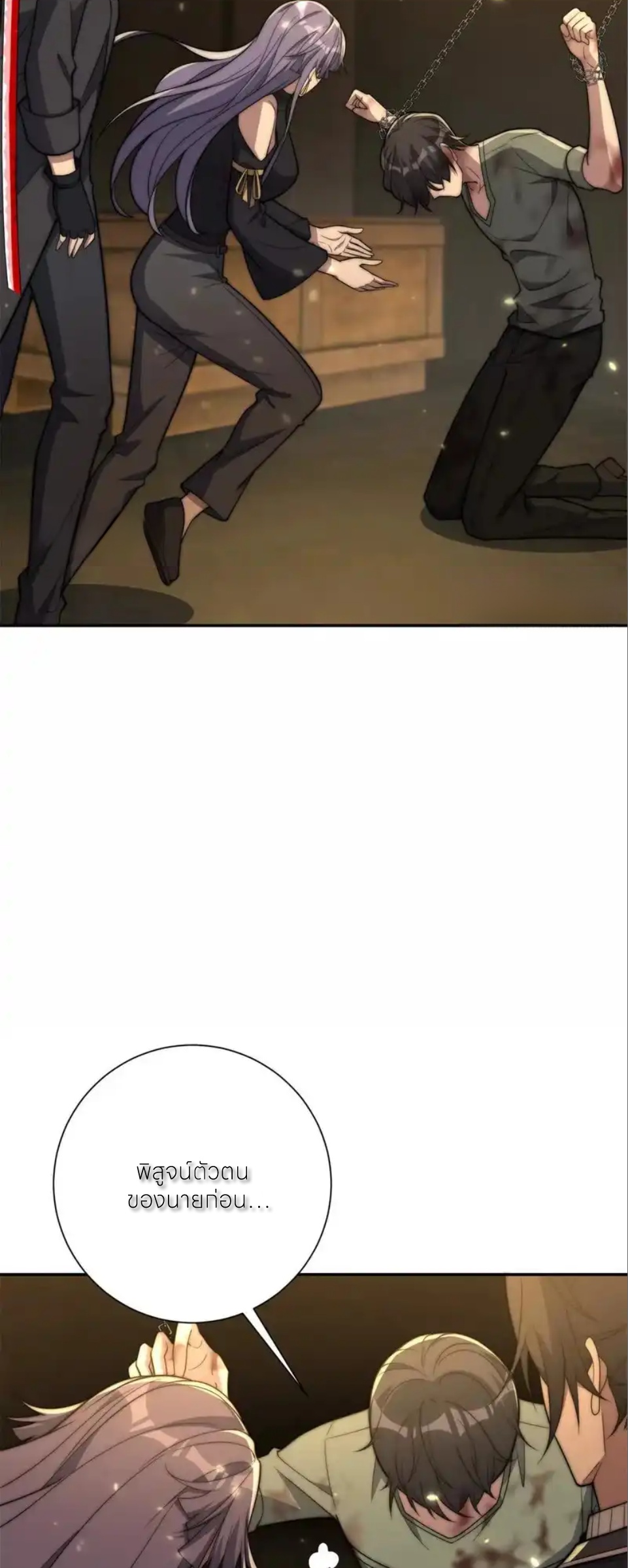 เกิดใหม่เพื่อแก้แค้น ฉันจะเหยียบศัตรูทั้งหมด! ตอนที่ 70 หน้า 27