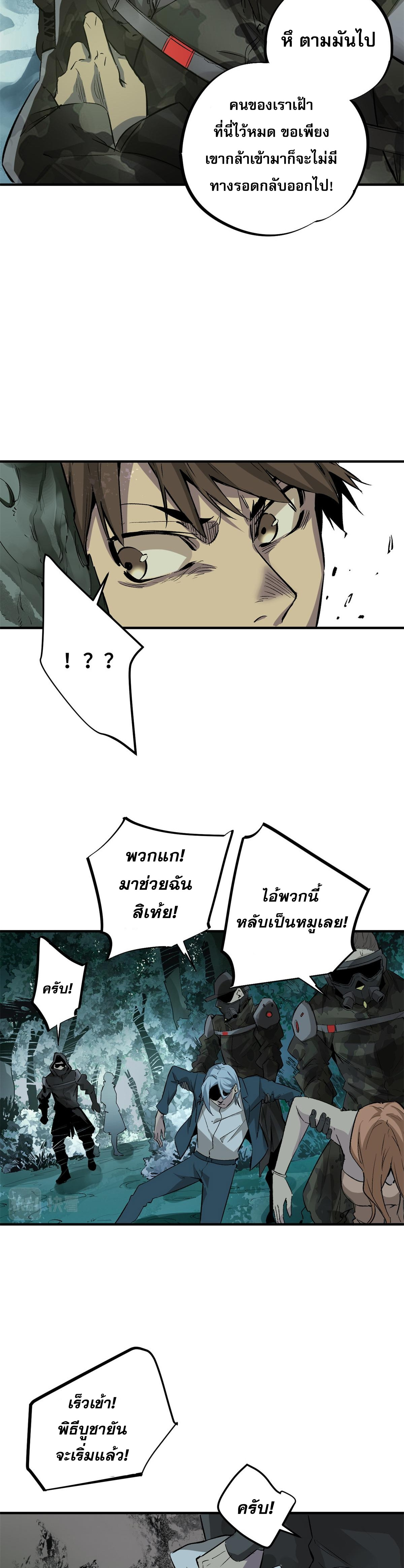 ซูโจว ศัตรูแห่งความชั่วร้ายทั้งปวง ตอนที่ 2 หน้า 30