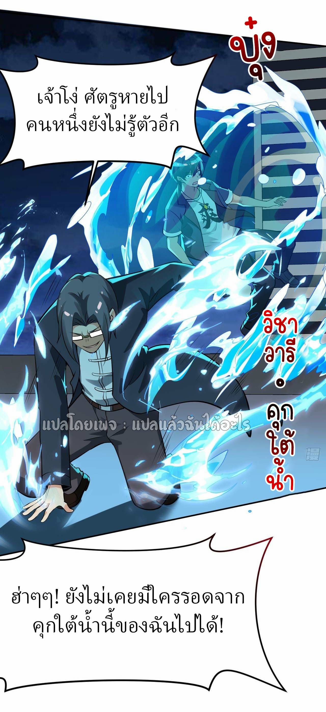 แฟนของผมระดับตำนานทั้งนั้น ตอนที่ 6 หน้า 16