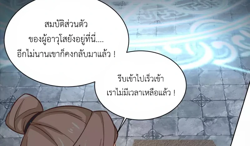 Chaos Alchemist (วิบัติการณ์เทพเซียนโอสถ) ตอนที่ 214 หน้า 31