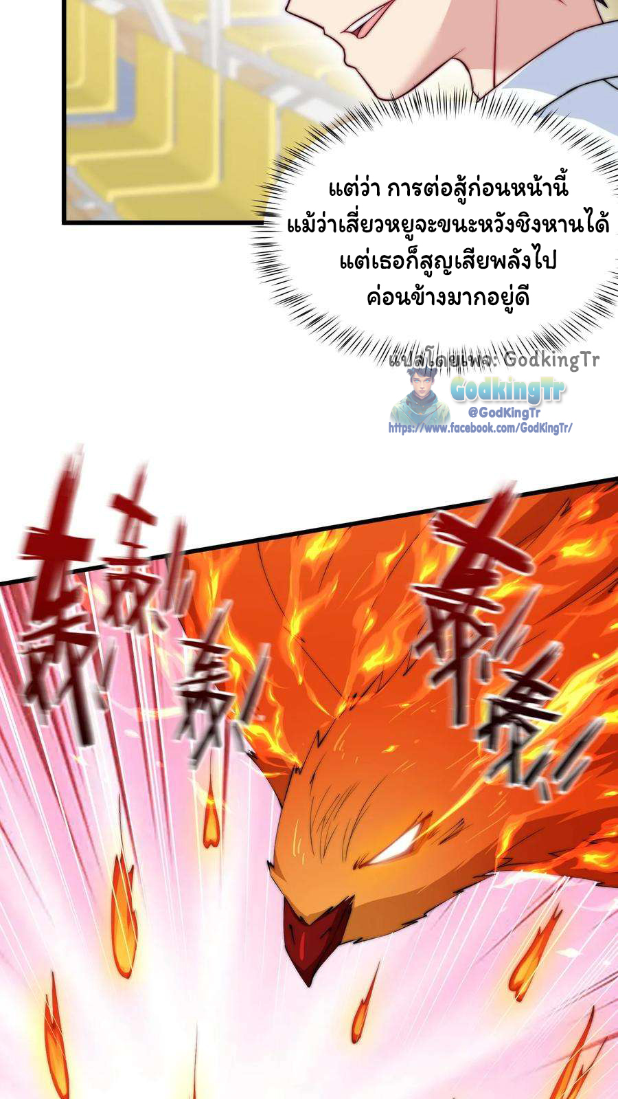 เป็นแค่สไลม์ธรรมดา จะตบมังกรไม่ได้หรือไง? ตอนที่ 84 หน้า 9
