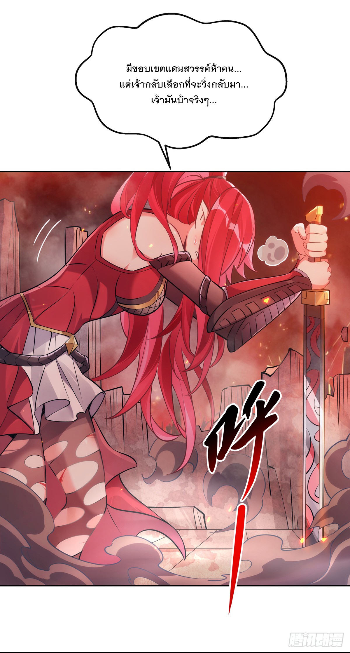 ศิษย์ของข้าล้วนมีอนาคตที่ยิ่งใหญ่ (ชนจีน) ตอนที่ 152 หน้า 14