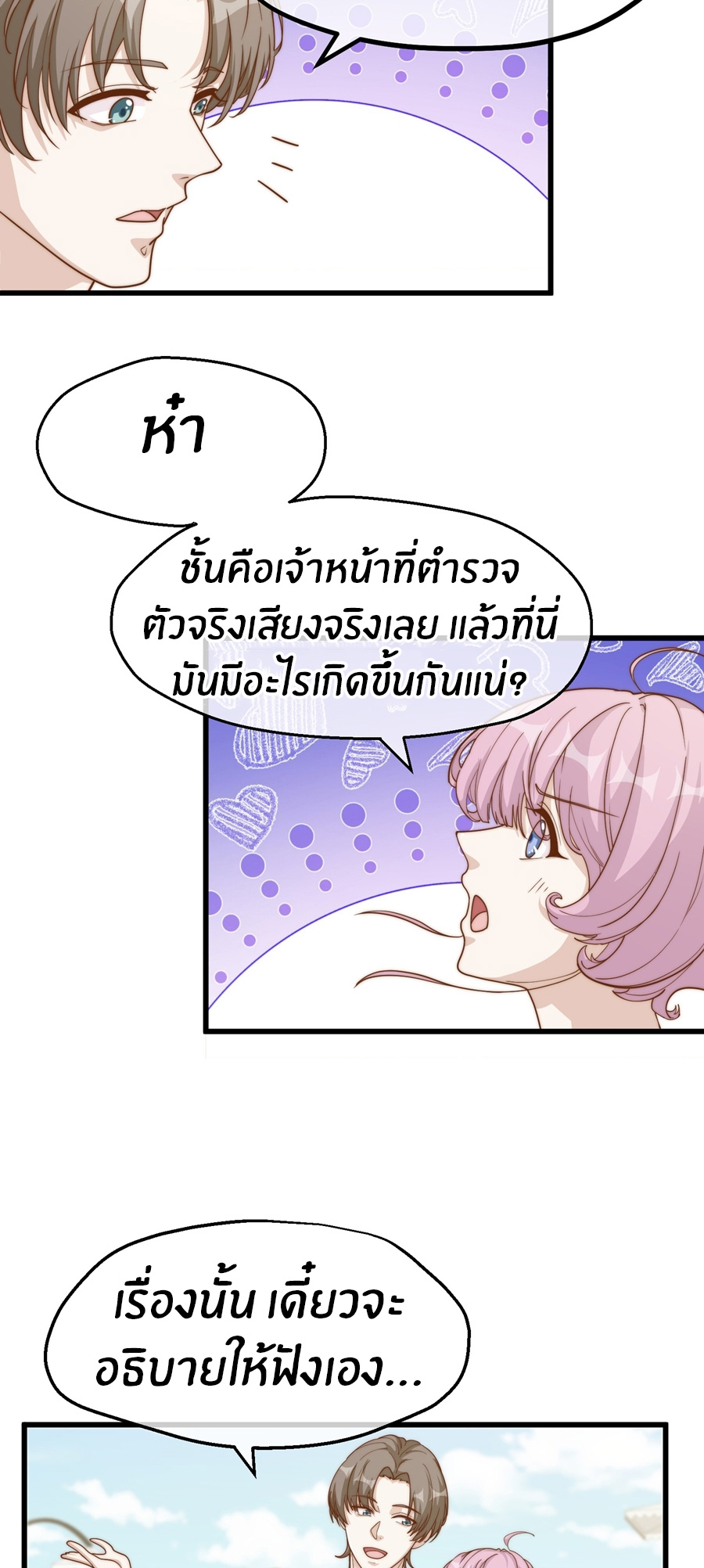 God Fisherman ตอนที่ 321 หน้า 18