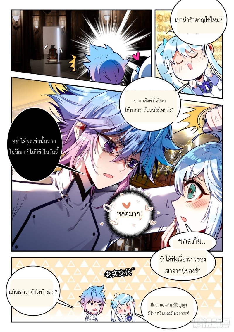 01. Douluo dalu 2 (ตอนที่ 276-318) ตอนที่ 14 หน้า 14