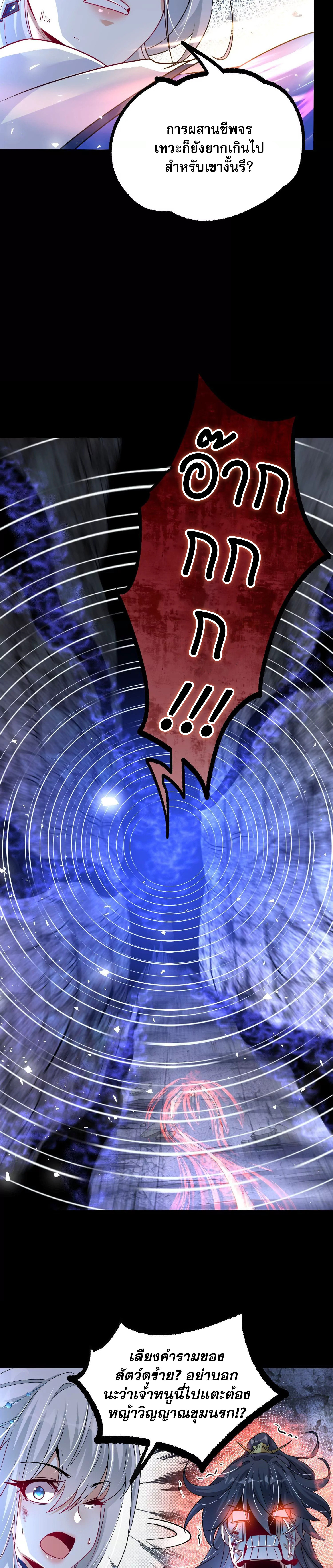 ท้าทายดินแดนพระเจ้า ตอนที่ 4 หน้า 16