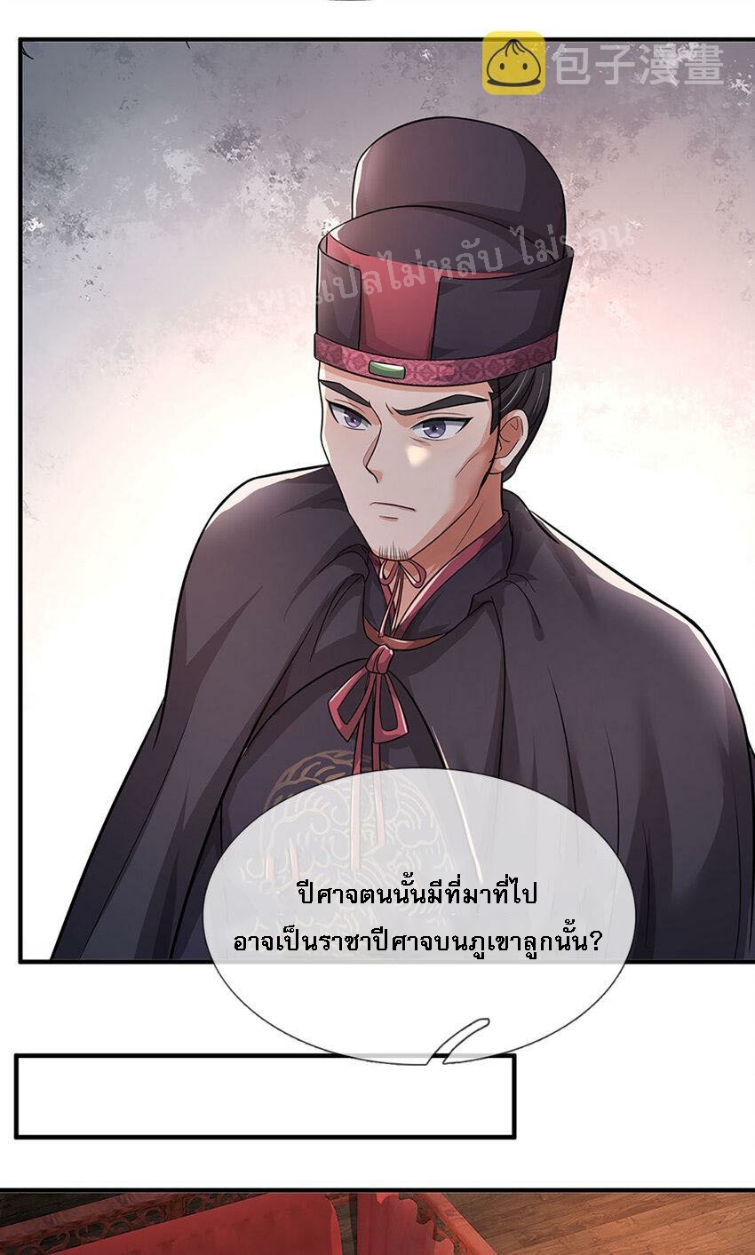 ข้าถูกเลี้ยงดูมาโดยยัยปีศาจ ตอนที่ 8 หน้า 22