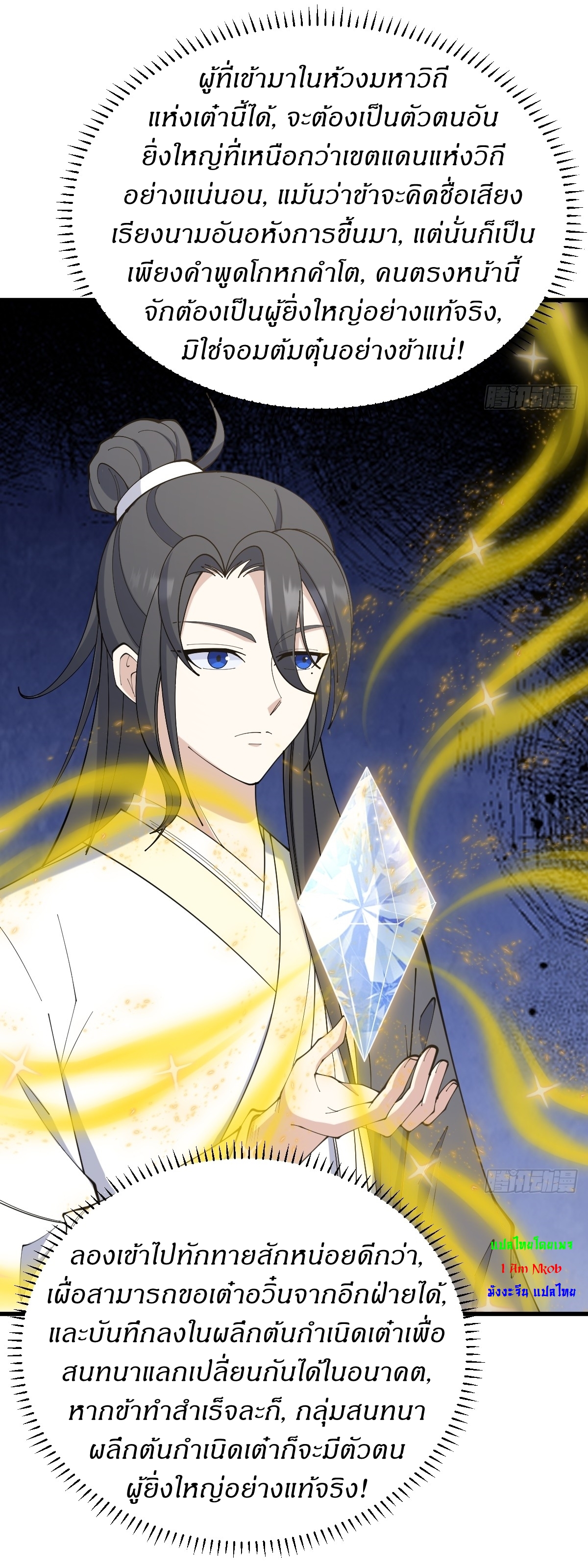 เก็บตัวร้อยปี จากนี้พี่ขอเทพ! INVINCIBLE AFTER A HUNDRED YEARS OF SECLUSION ตอนที่ 126 หน้า 16