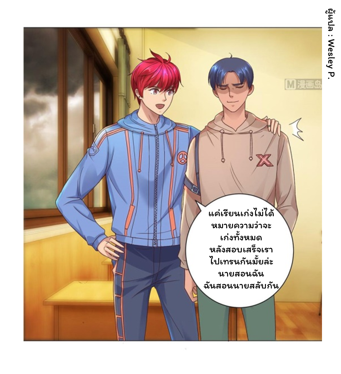 ระบบพระเจ้า ตอนที่ 112 หน้า 16