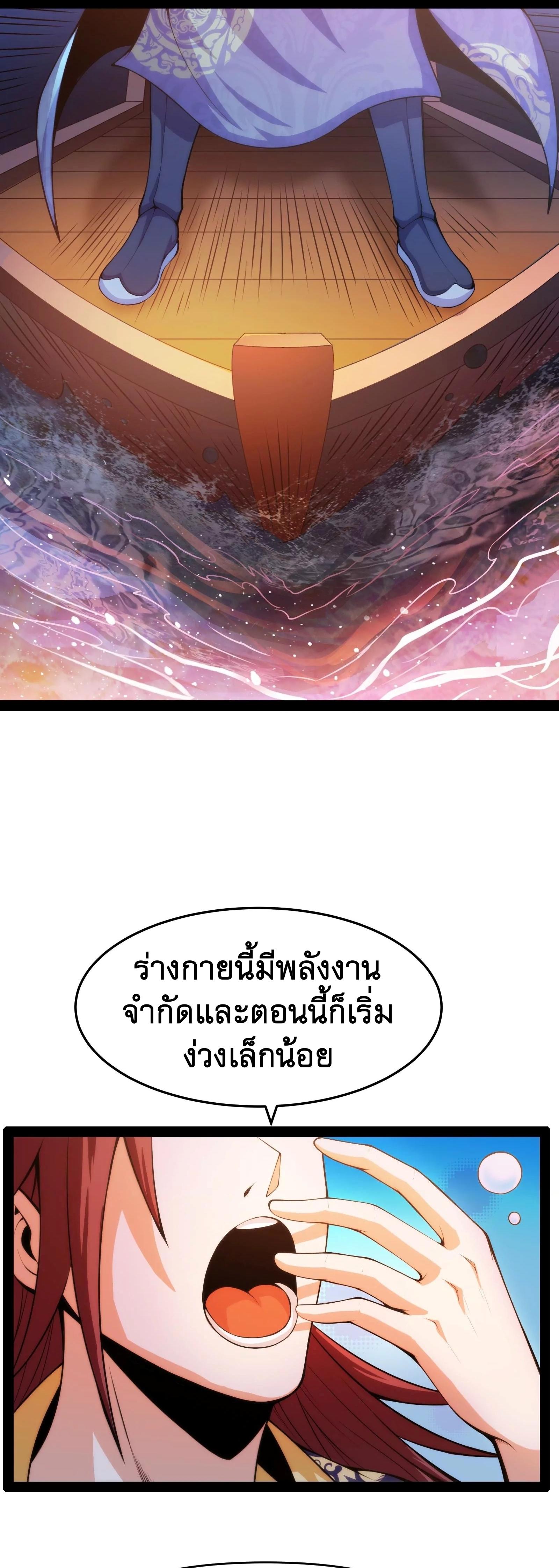 I Am The King | ระเบิดสวรรค์ ตอนที่ 50 หน้า 25