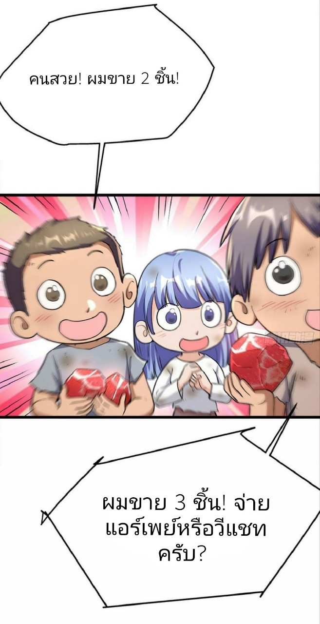 ผมพึ่งกลายเป็นคนรวยที่สุดในวันสิ้นโลก ตอนที่ 22 หน้า 17