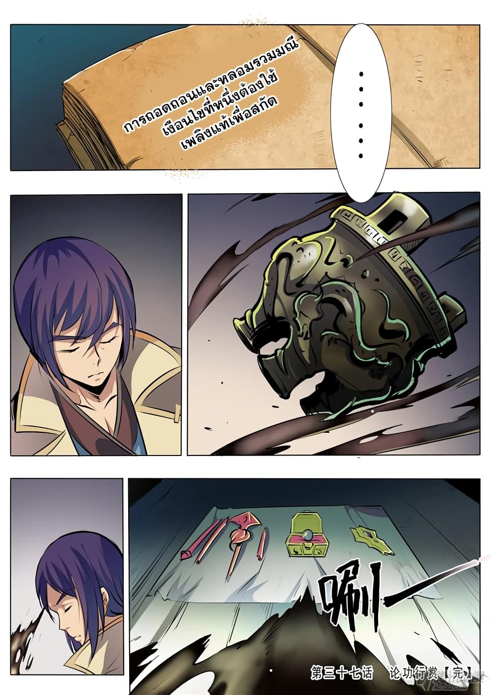 Apotheosis – การยกระดับสู่สถานะของพระเจ้า ตอนที่ 39 หน้า 16