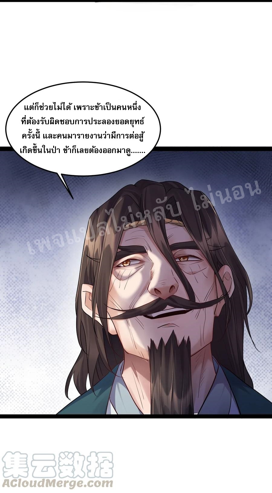 ดันเกิดใหม่เป็นสุดยอดวายร้ายหมายเลขหนึ่ง ตอนที่ 11 หน้า 11