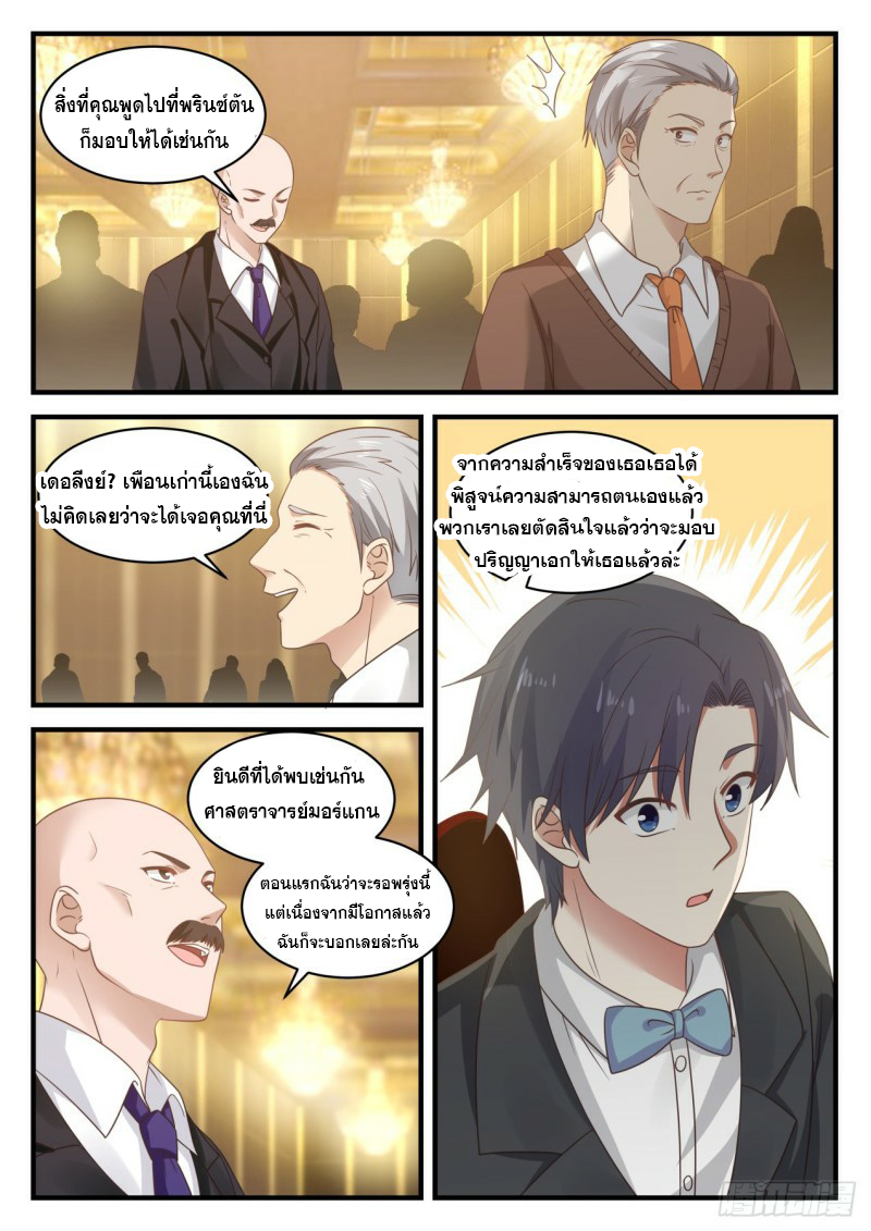 God student ตอนที่ 106 หน้า 7