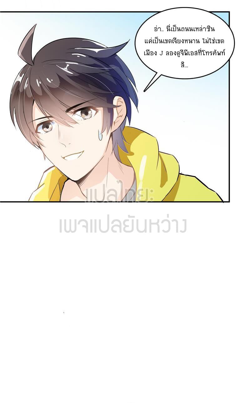 ปล่อยให้เทพเขาคุยกัน ตอนที่ 9 หน้า 33