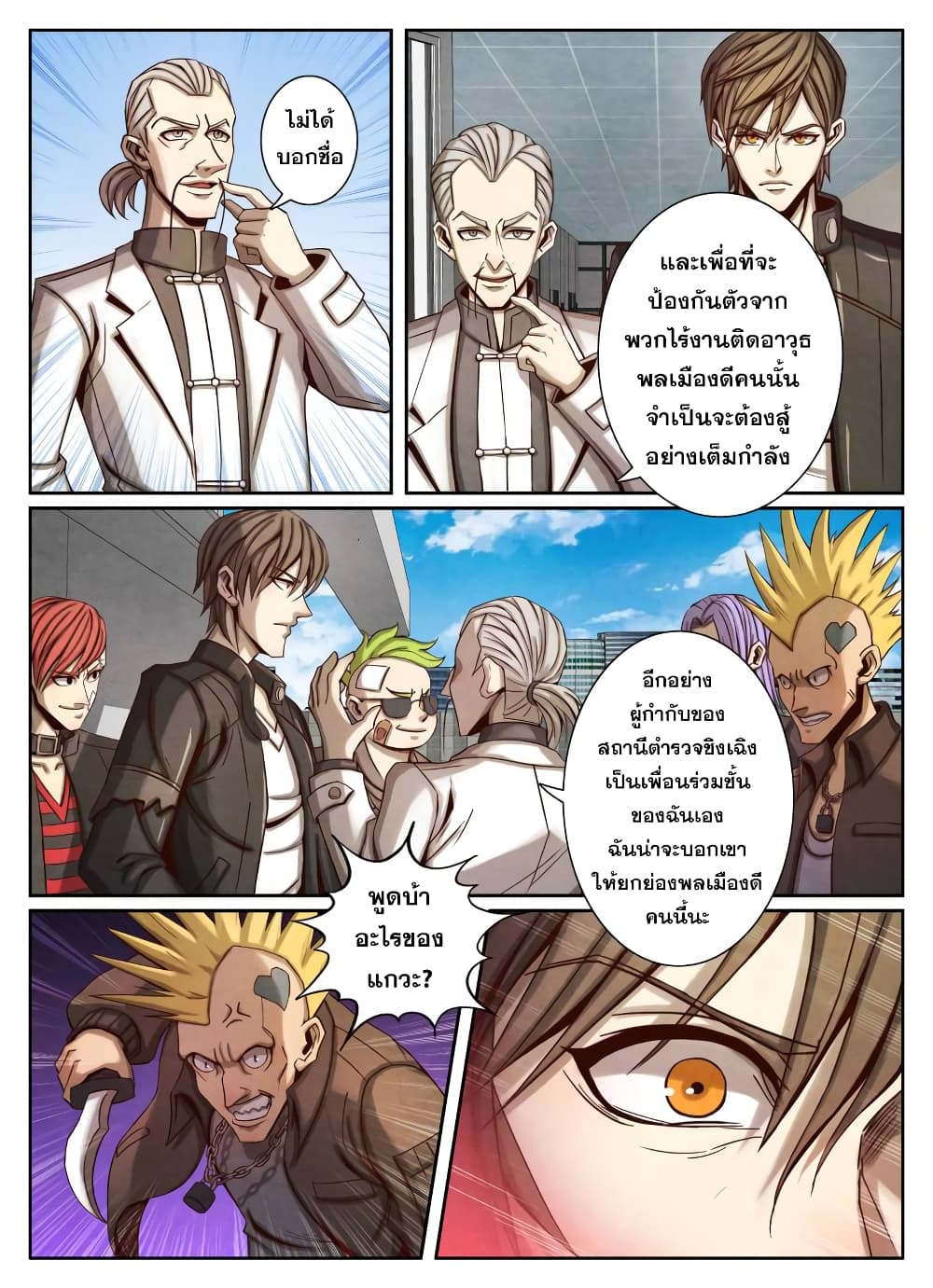 1. ซิว พลังวิญญาณต่างโลก ตอนที่ 52 หน้า 9