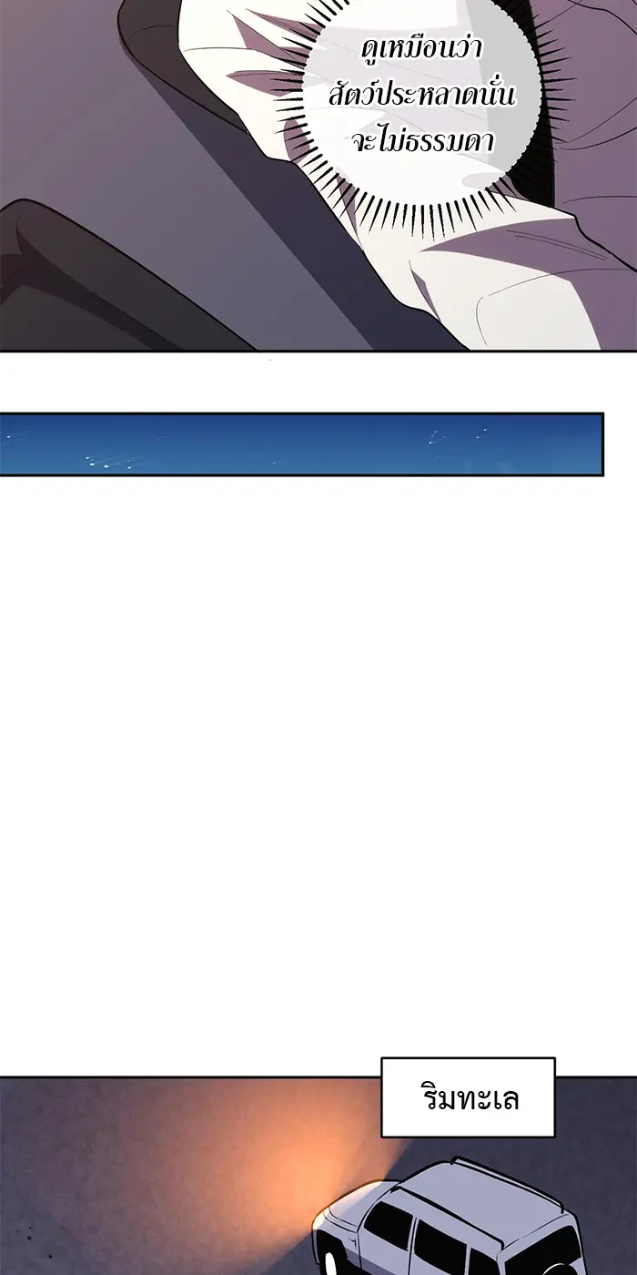 [ชนจีน] เทพอสูรเบฮีมอธ - Demon God of Apocalyptic Behemoth ตอนที่ 23 หน้า 44