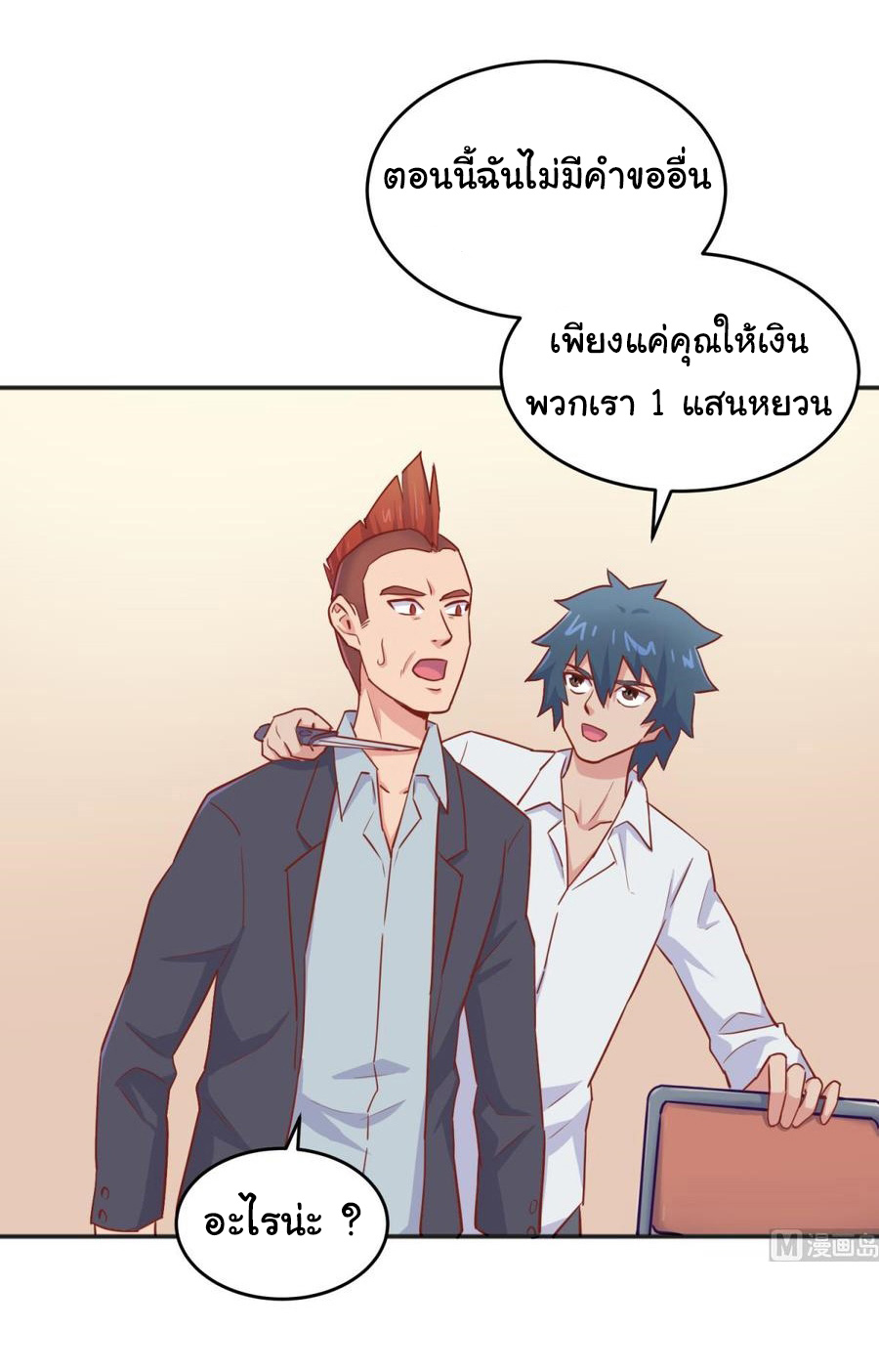 เทพเซียนหมอ ของยัยเทพธิดา ตอนที่ 56 หน้า 7