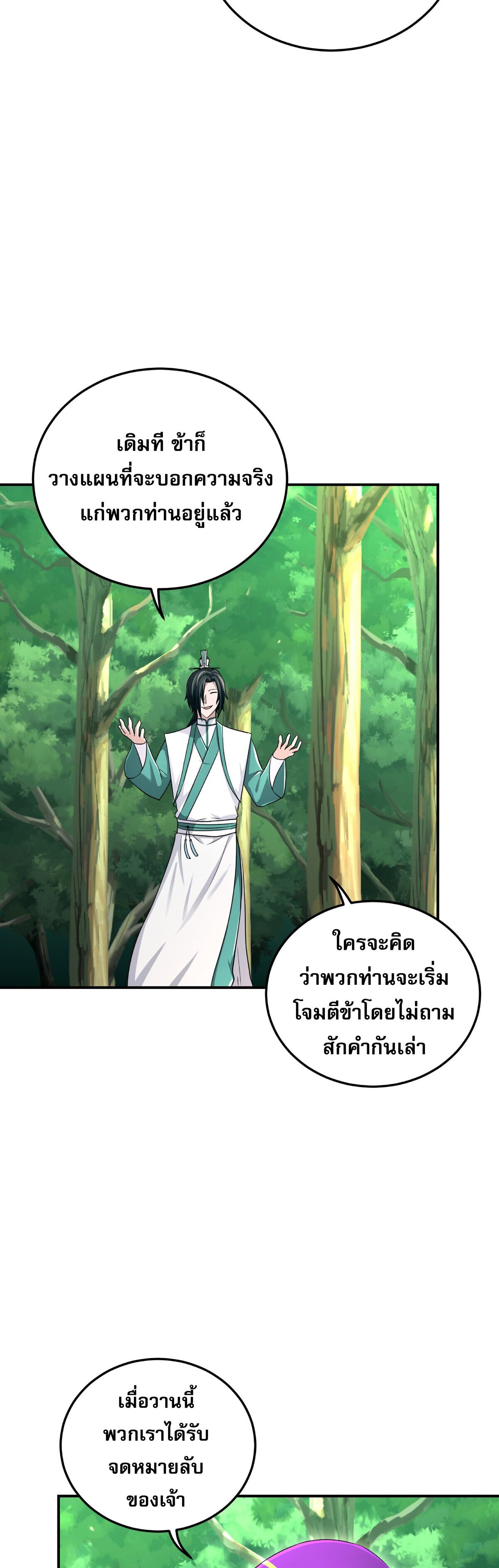 เกิดใหม่ในร่างบรรพบุรุษลัทธิมาร(จบ) ตอนที่ 17 หน้า 28