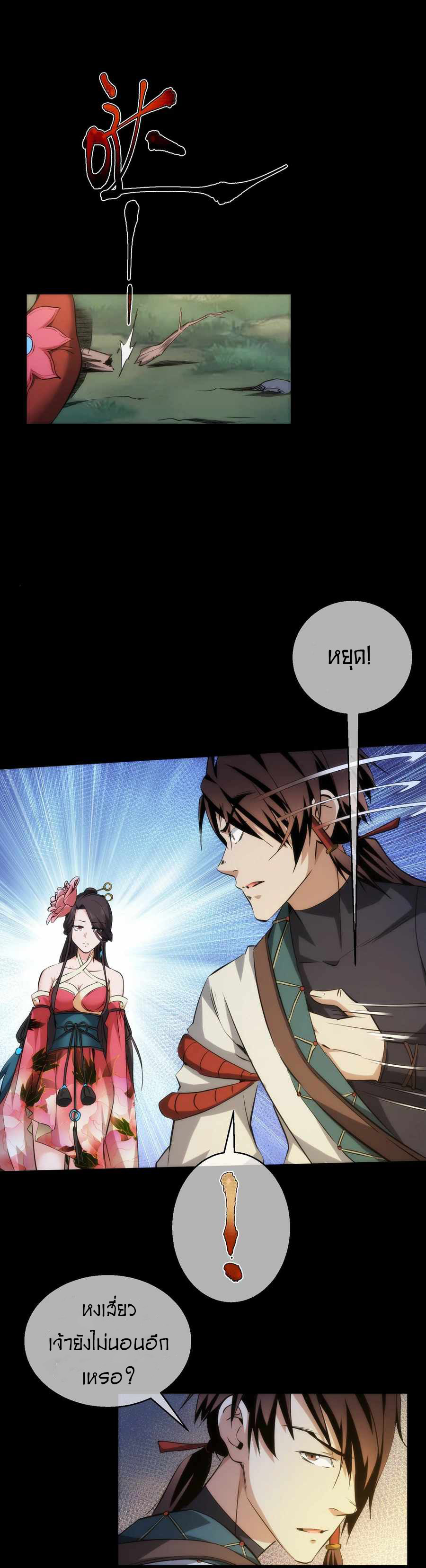 THE HIDDEN BLADE - คมมีดปีศาจ ตอนที่ 35 หน้า 5