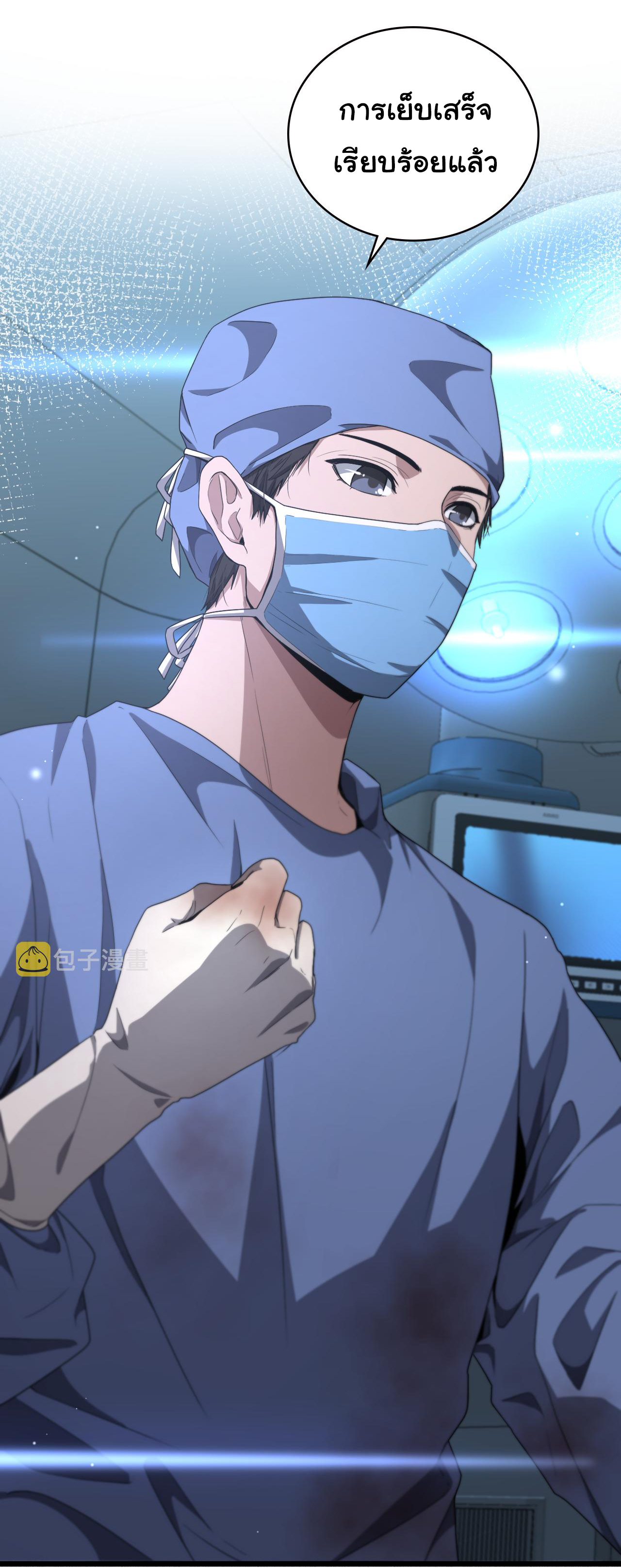 สุดยอดระบบของหมอหลิงหรัน ตอนที่ 192 หน้า 24