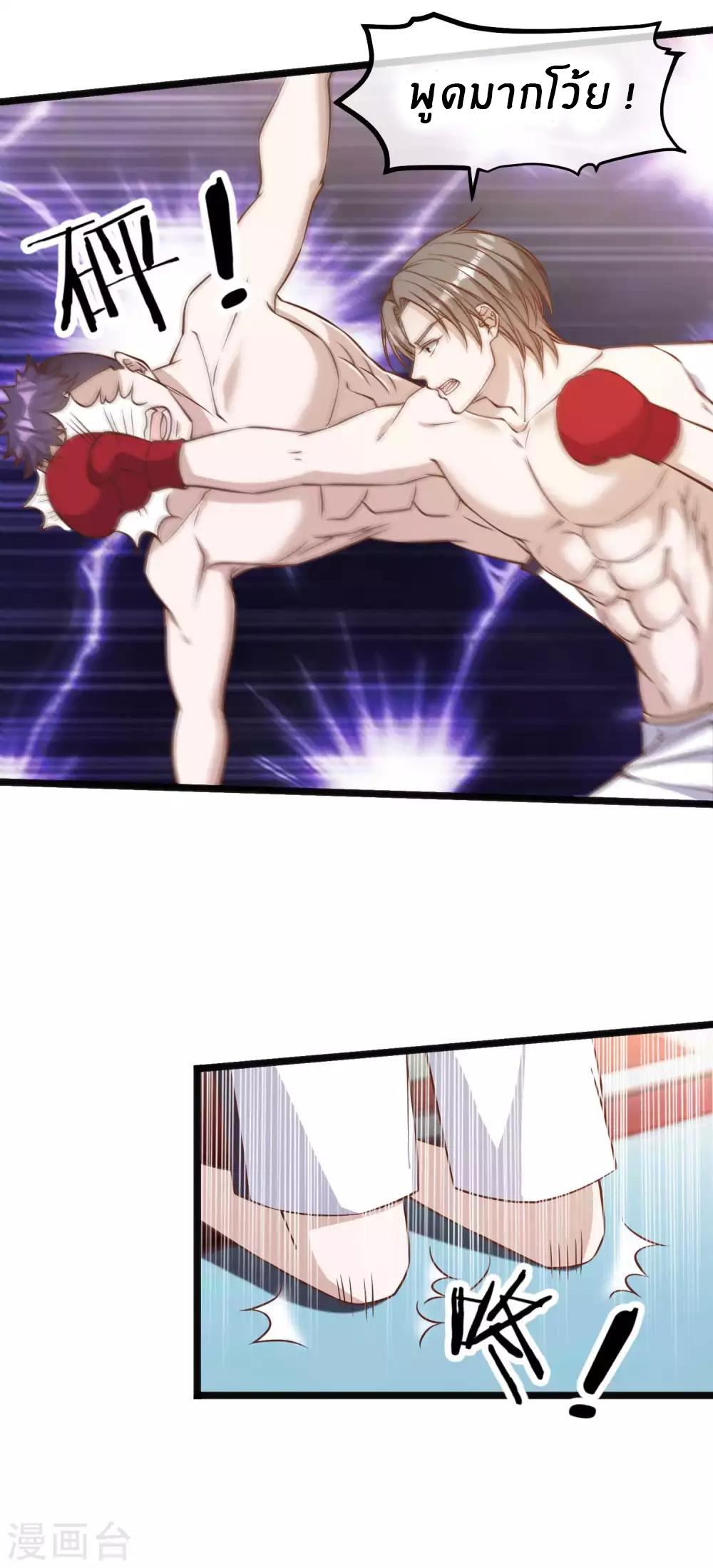 God Fisherman ตอนที่ 105 หน้า 21