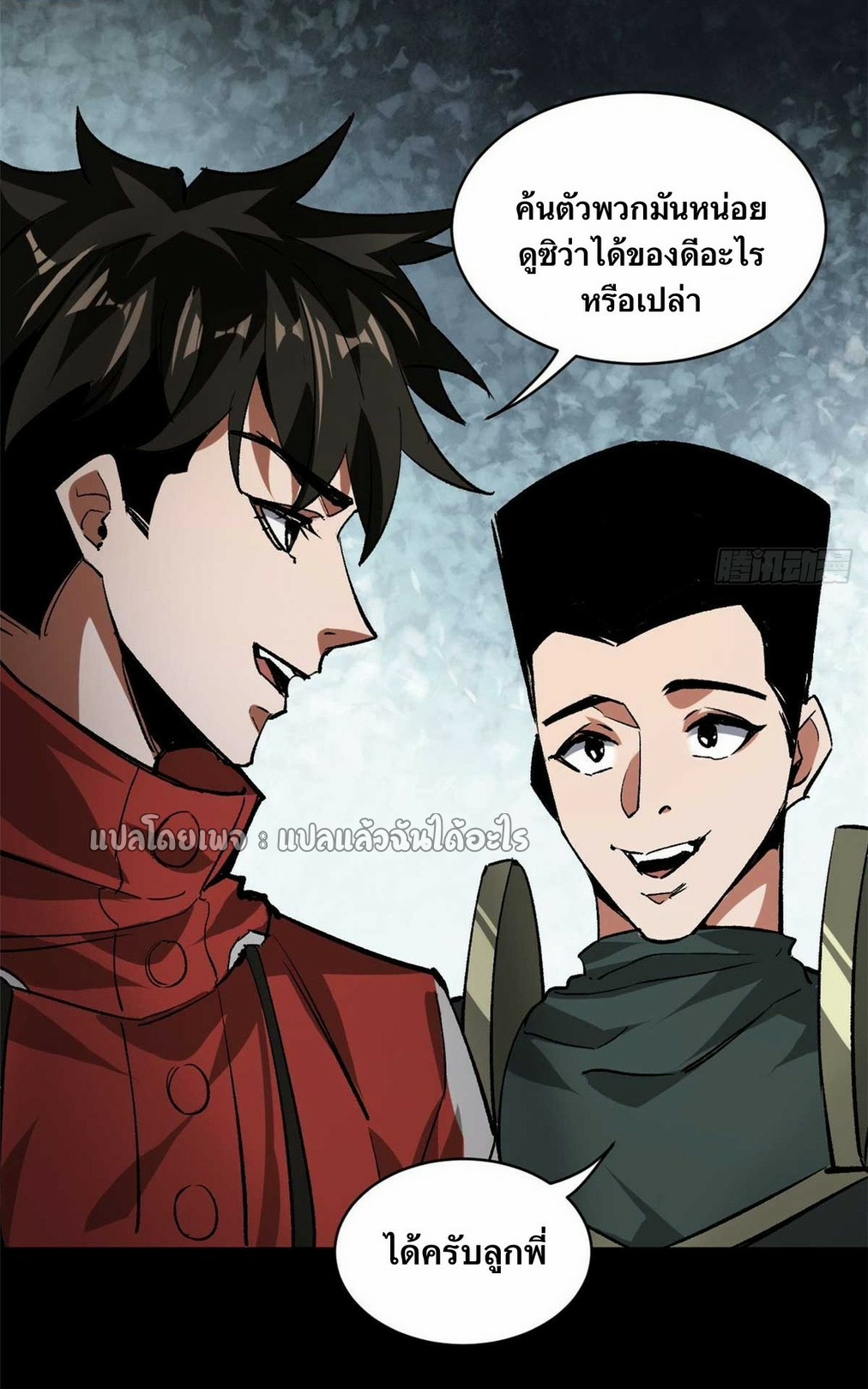 รูเล็ตเวิลด์ สุ่มไอเทมเอาชีวิตรอด ตอนที่ 126 หน้า 32