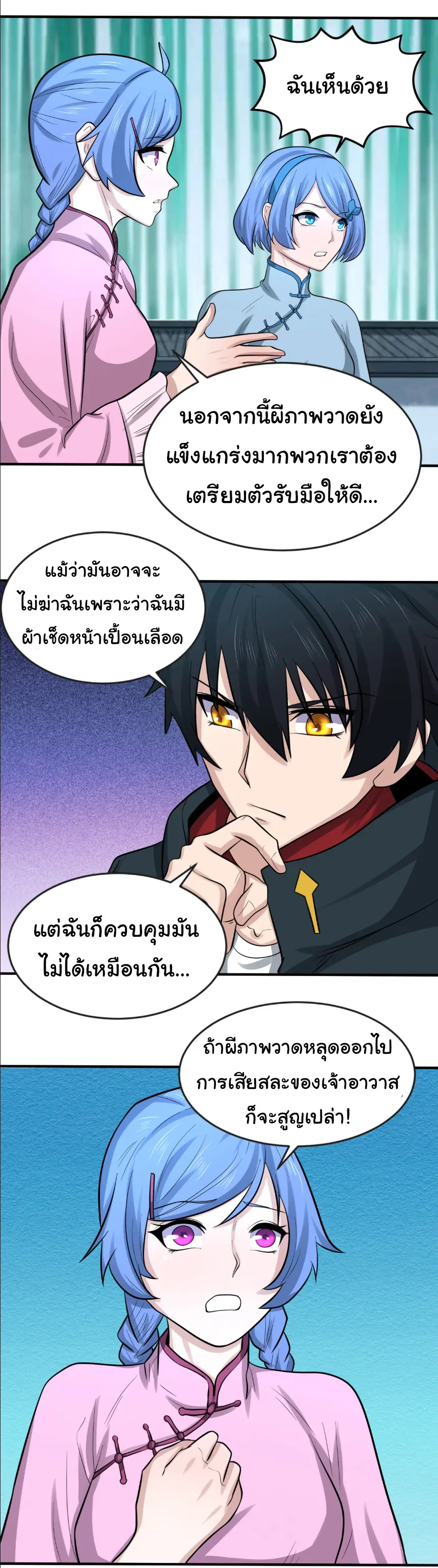 Junior Brother Demon Sovereign is too devoted ตอนที่ 150 หน้า 4