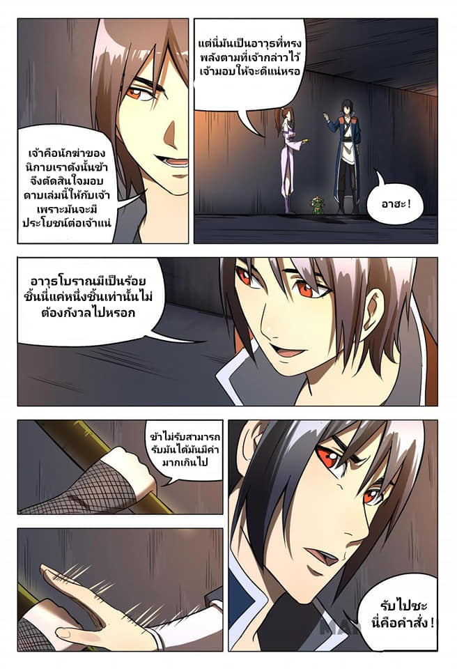 เจ้าแห่งอาณาจักรในตำนาน  Master of Legendary Realms ตอนที่ 104 หน้า 11