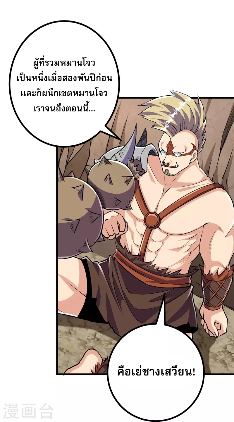 ผู้ขัดเกลาร่างกายที่แข็งแกร่งที่สุดในประวัติศาสตร์ ตอนที่ 106 หน้า 19