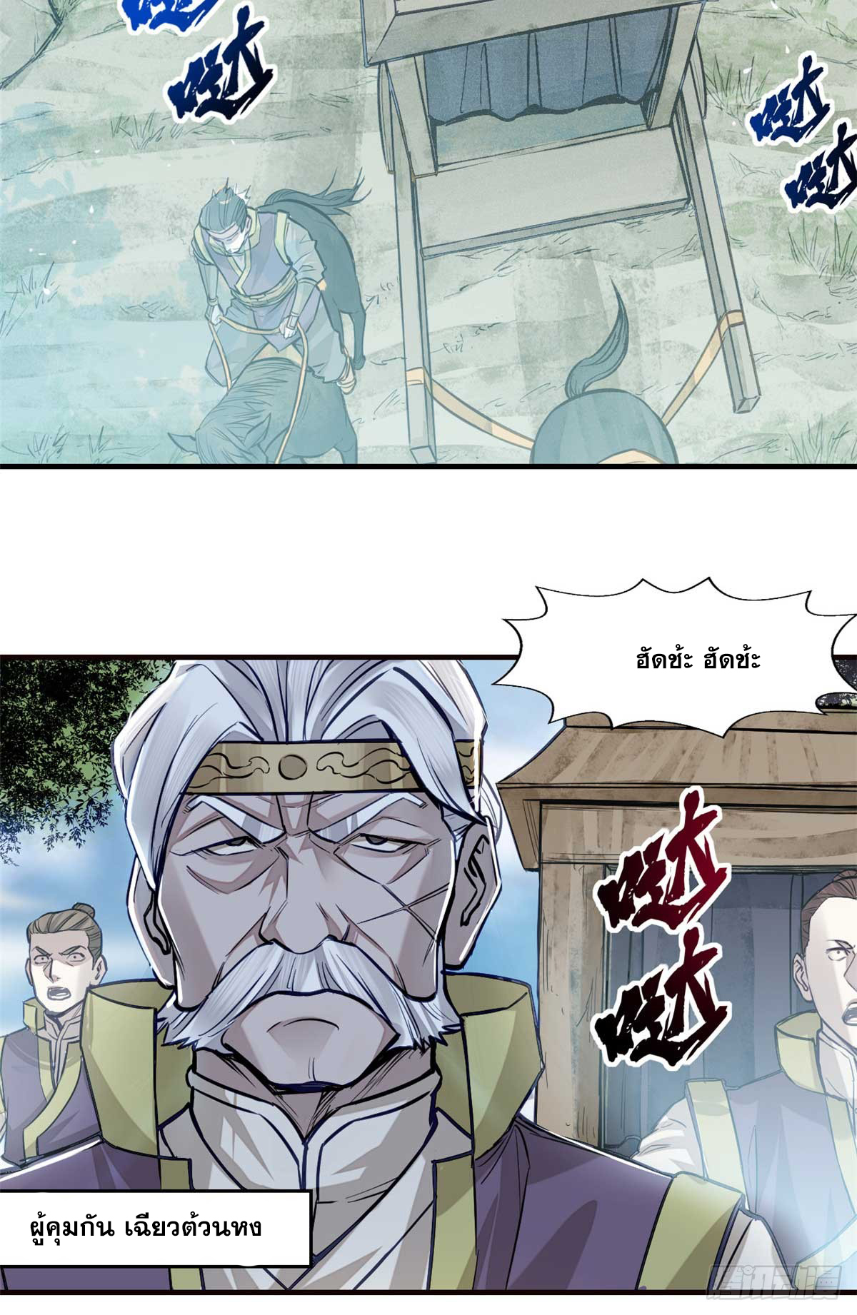 จิตปีศาจ ตอนที่ 6 หน้า 3