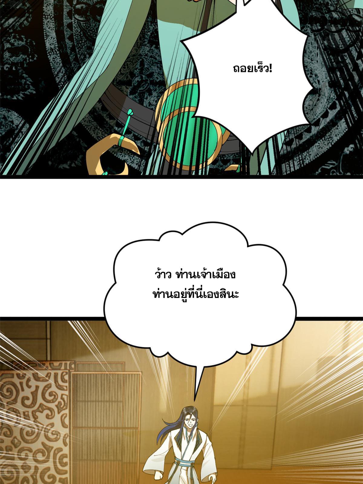 ลูกเขยที่แกร่งสุดในปฐพี (ทันจีน) ตอนที่ 29 หน้า 41