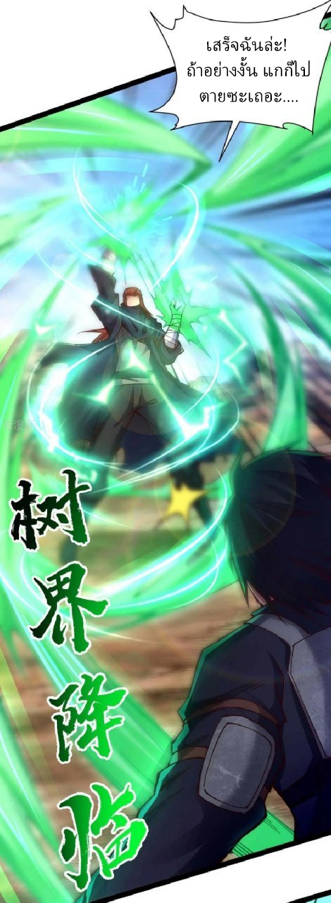 ฮาเร็มกองทัพสาวนี้ของผม ตอนที่ 38 หน้า 29