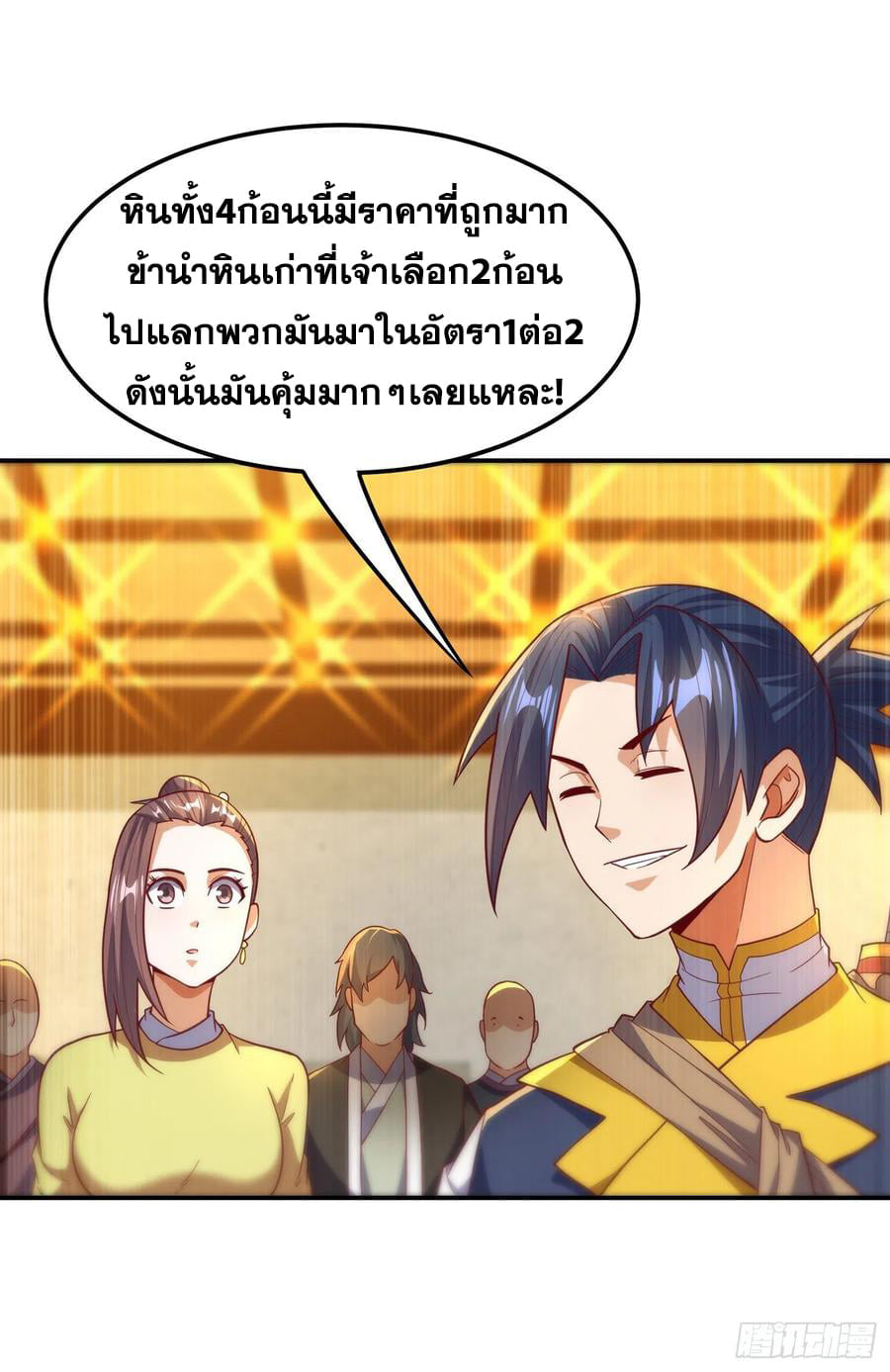 Wu ni ตอนที่ 138 หน้า 16