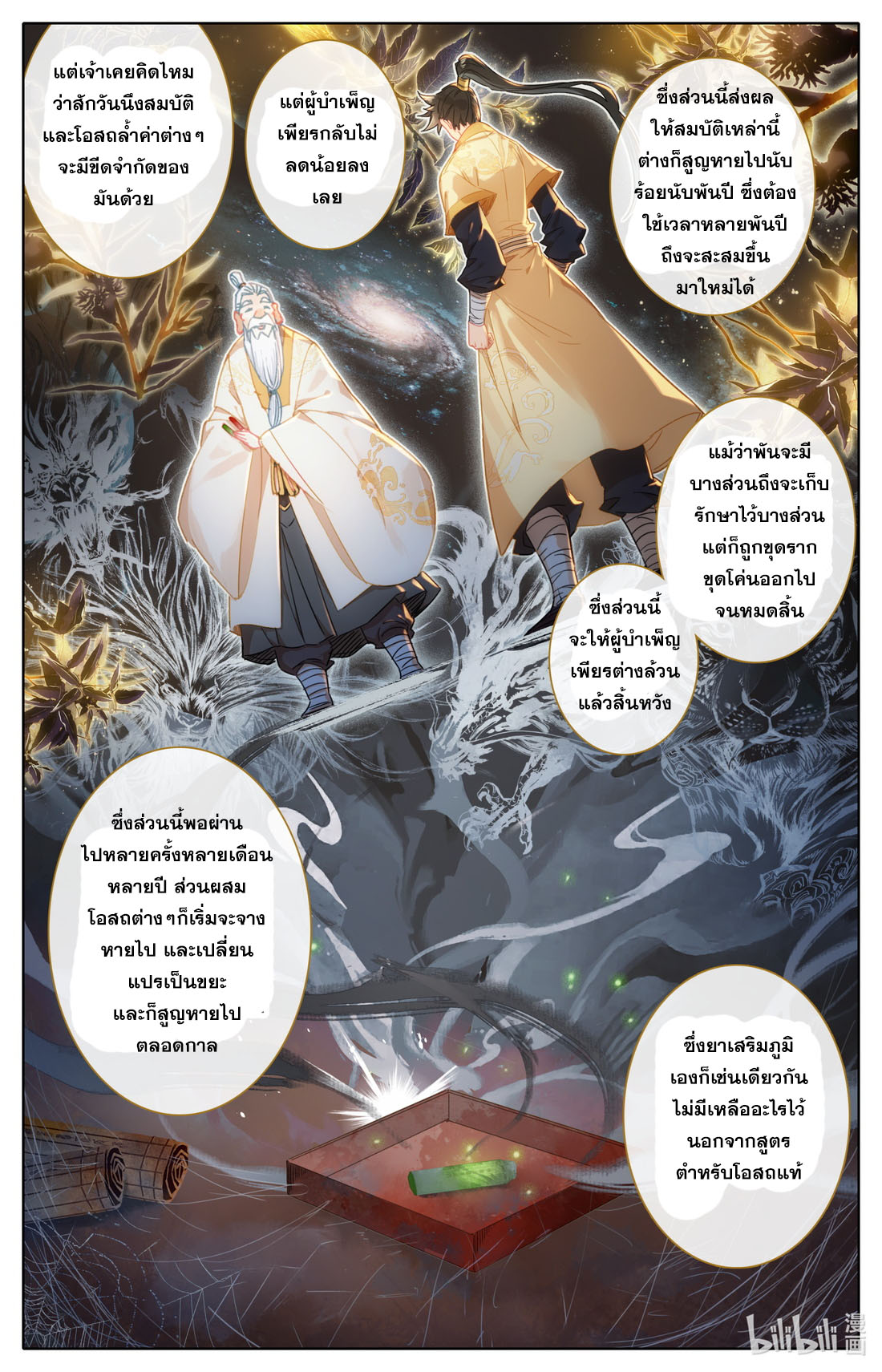 A record of a mortal's journey to immortality(ทันจีน) ตอนที่ 75 หน้า 5