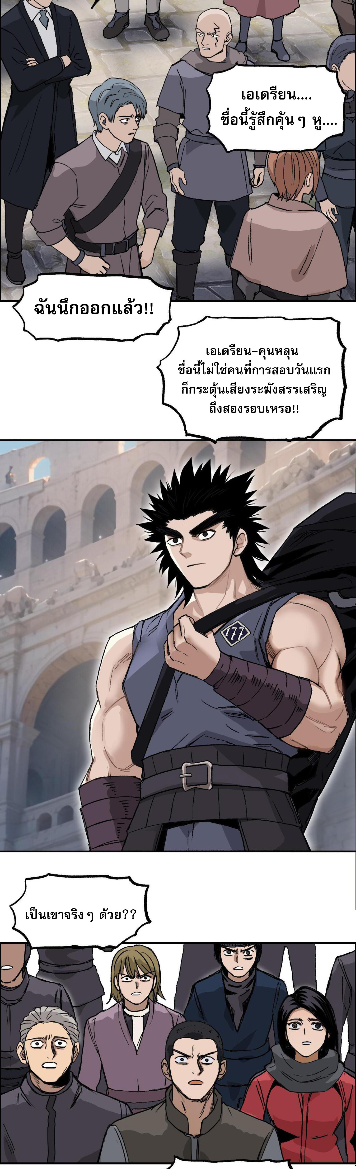 จอมเวทย์พลังกล้าม ตอนที่ 6 หน้า 25