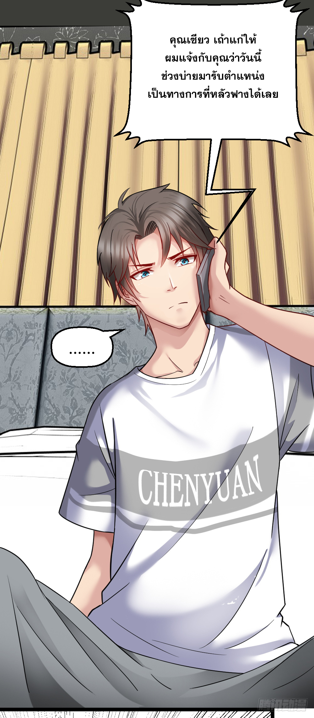 Peerless Genius System(ระบบอัจฉริยะไม่มีใครเหมือน) ตอนที่ 32 หน้า 24