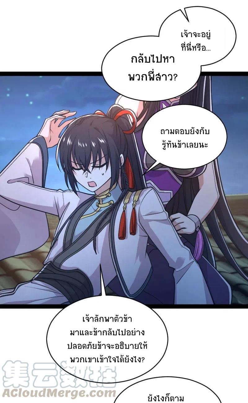 ชีวิตอันสันโดษของจักพรรดิ์หลินเกอ ตอนที่ 53 หน้า 5
