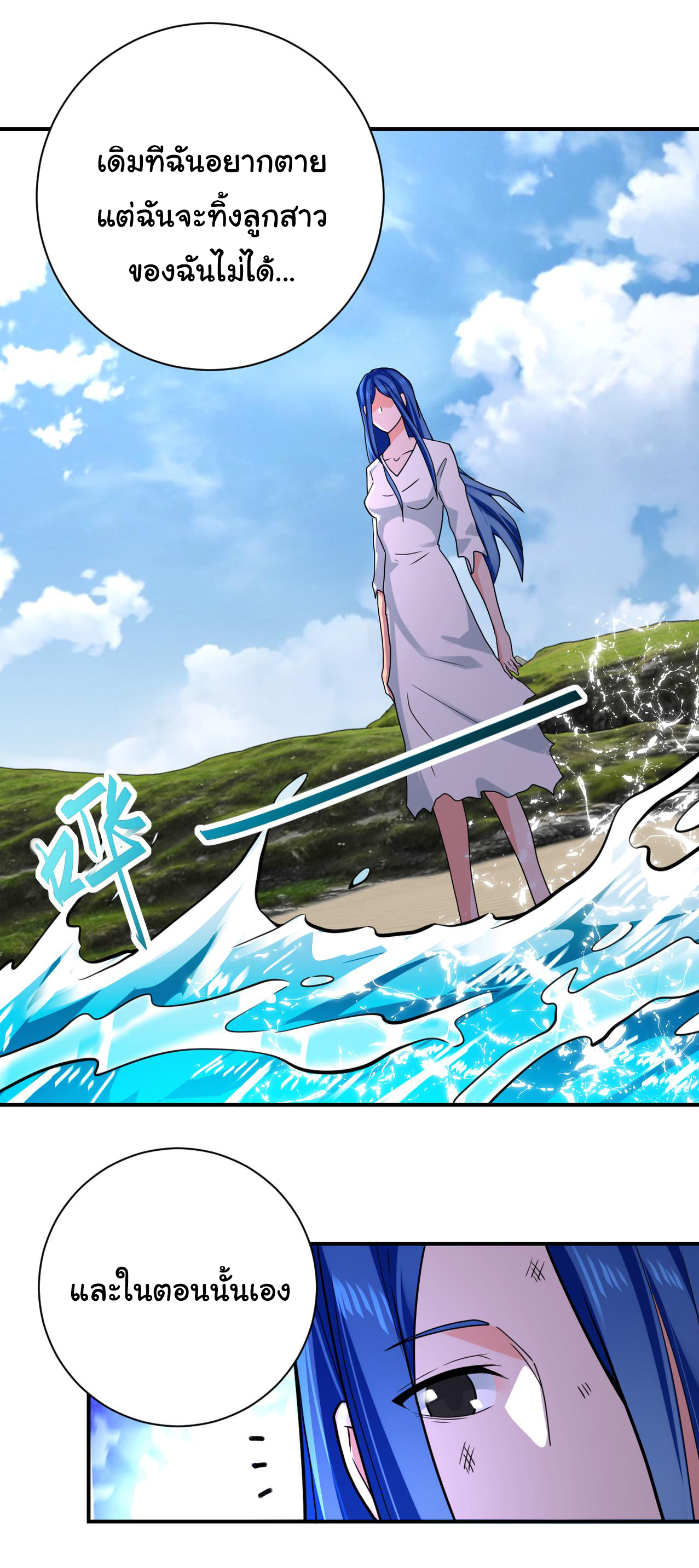 Apocalyptic Super System ตอนที่ 307 หน้า 3