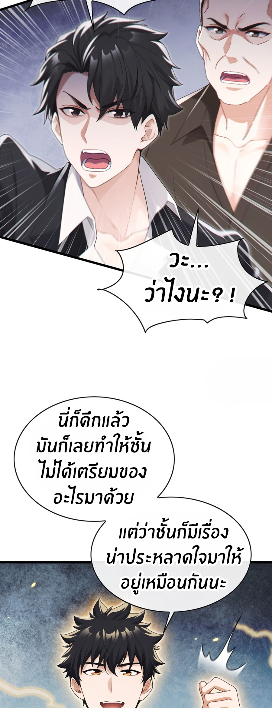 ลงจากภูเขาเพื่อมาเป็นเบ๊ภรรยา ตอนที่ 90 หน้า 3