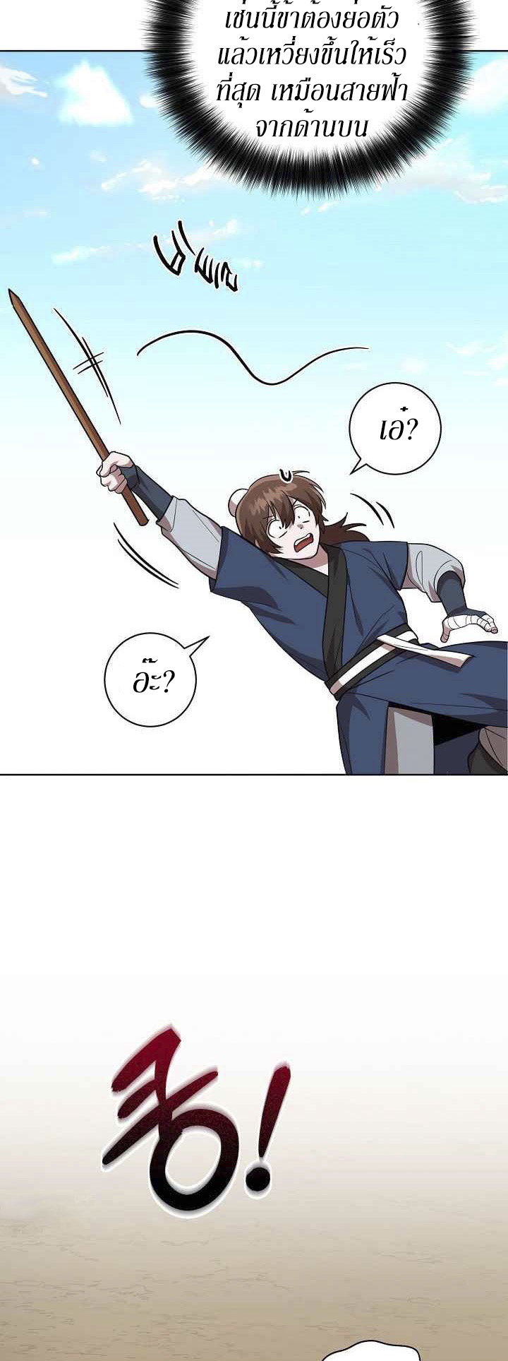 0.3 ราชามังกรเพลิง (จบซีซัน 1) ตอนที่ 23 หน้า 37