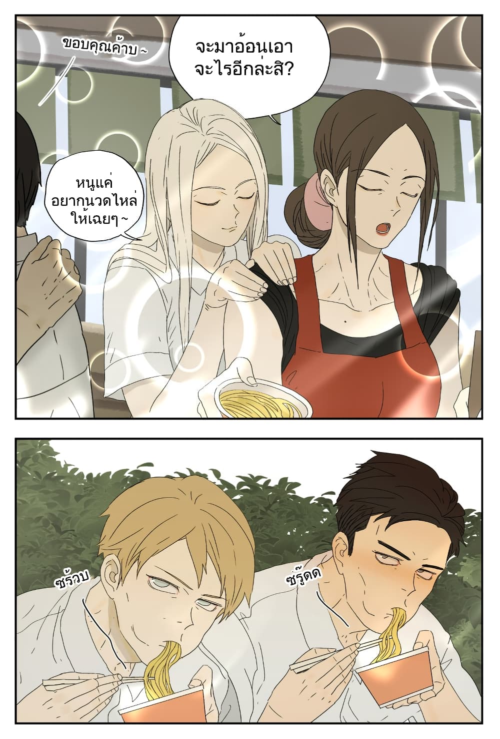 Nan Hao & Shang Feng ตอนที่ 20 หน้า 9