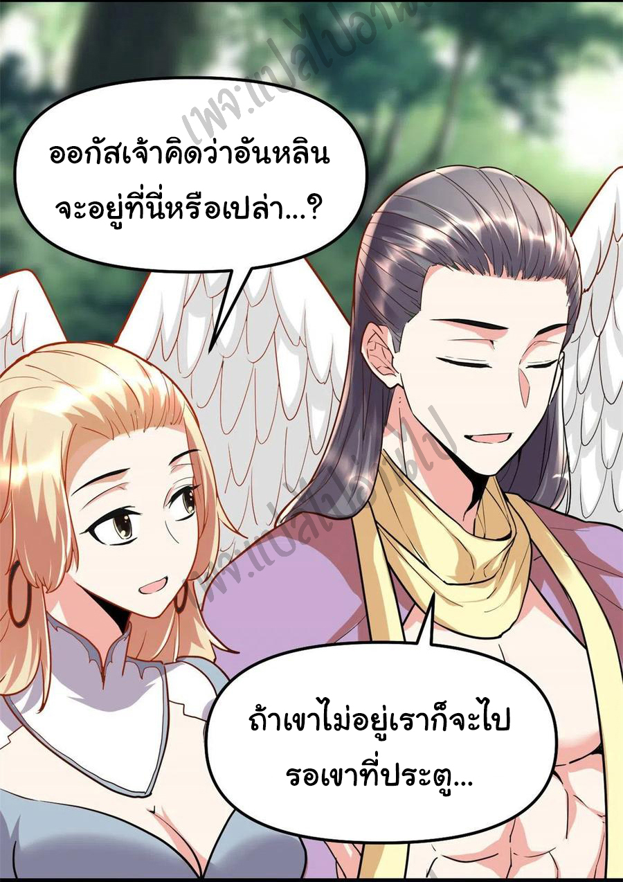 I might be a fake fairy ตอนที่ 117 หน้า 7