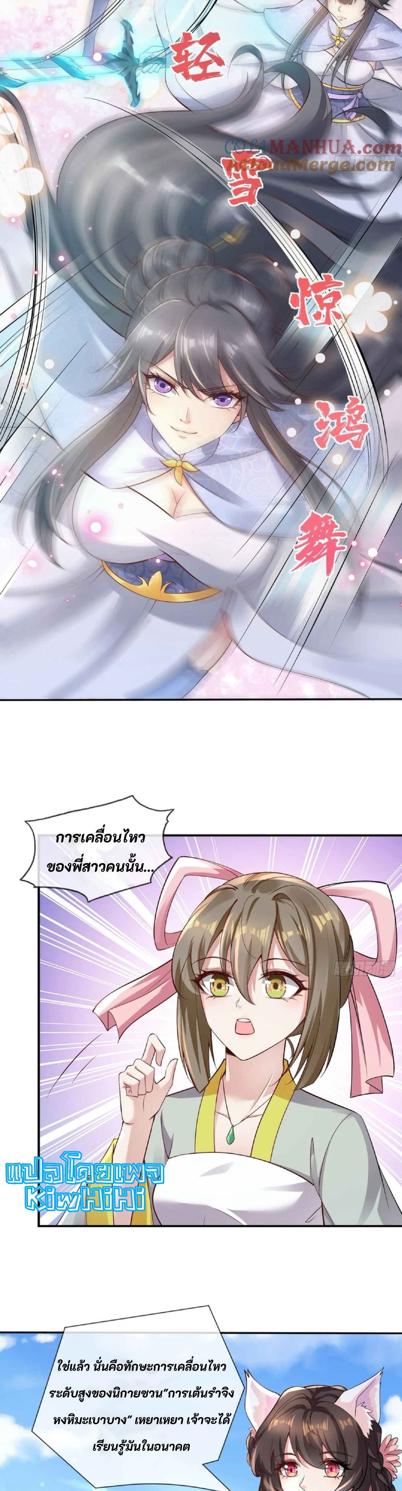 จักรพรรดิอมตะระบบลงชื่อเข้าใช้ ศิษย์พี่สาวทั้งเจ็ดจะพาข้าโบยบิน ตอนที่ 4 หน้า 6