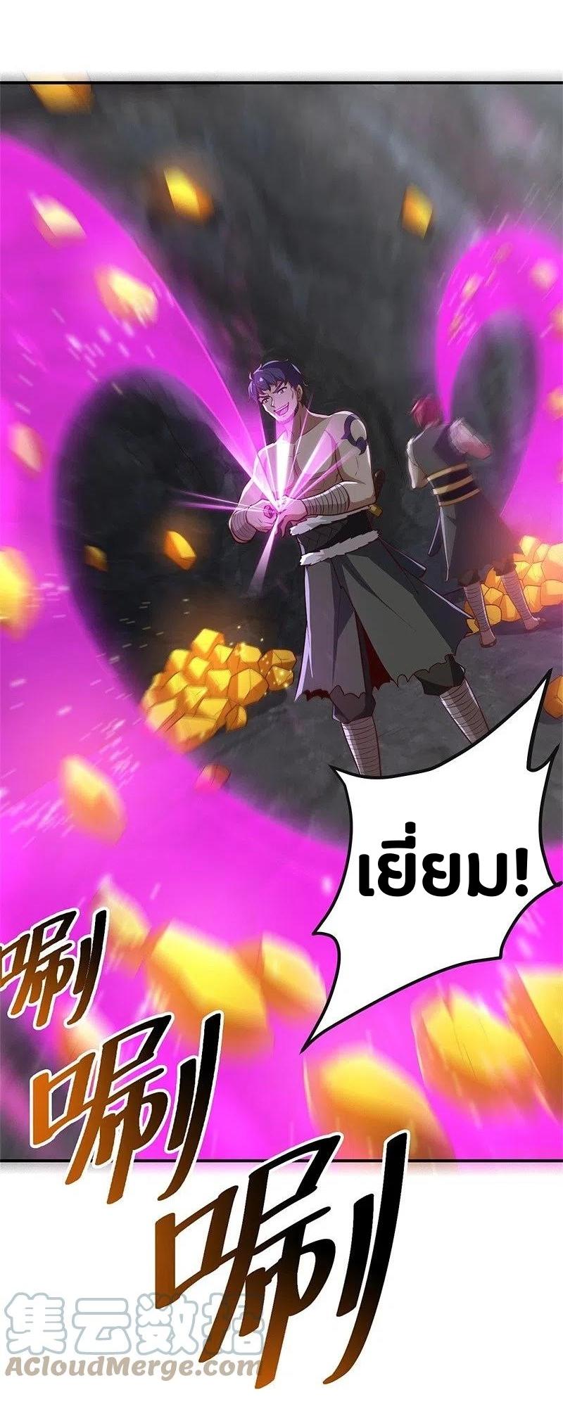 One Sword Reigns Supreme ตอนที่ 176 หน้า 5