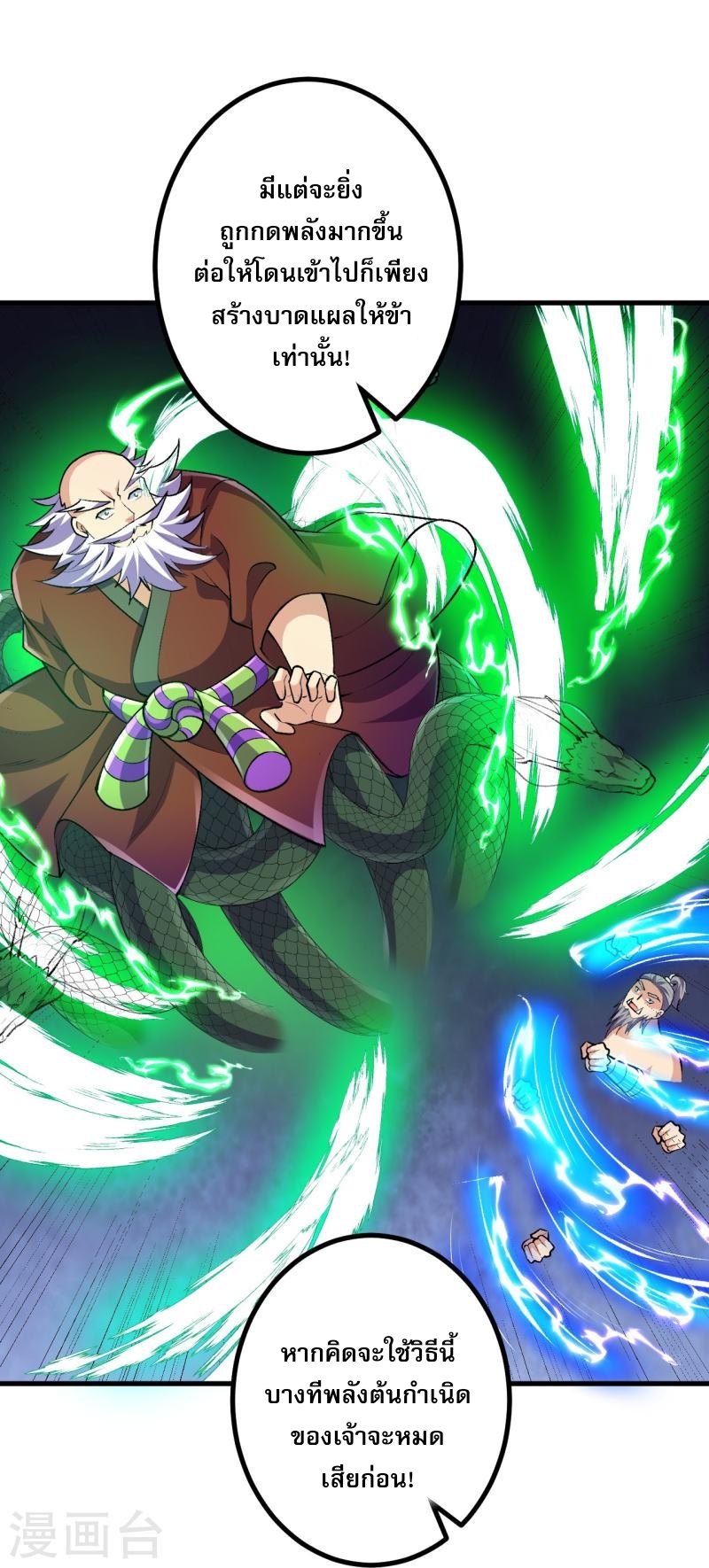 ผู้ขัดเกลาร่างกายที่แข็งแกร่งที่สุดในประวัติศาสตร์ ตอนที่ 119 หน้า 25
