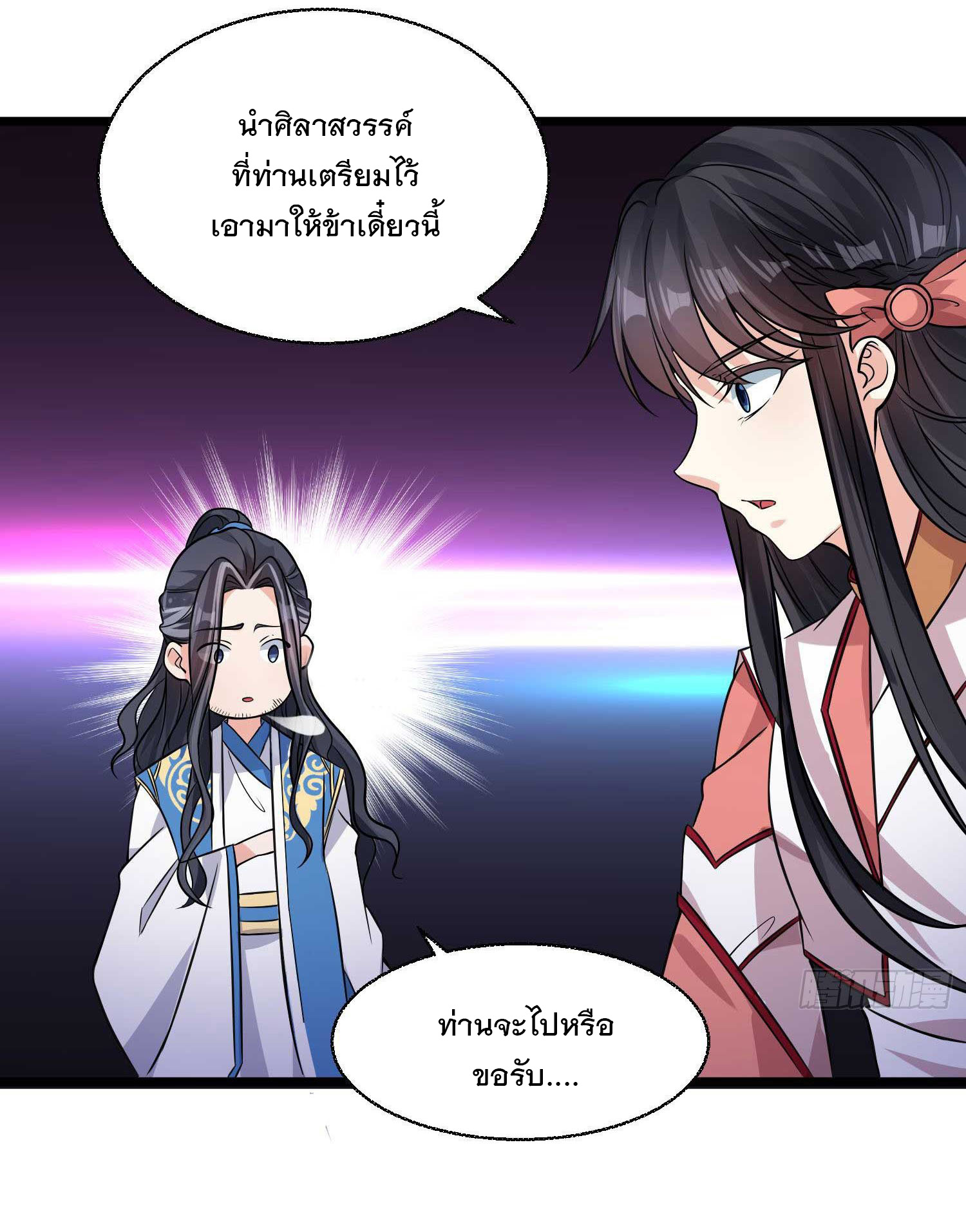 การต่อสู้ของเหล่าคนทรง ตอนที่ 12 หน้า 7