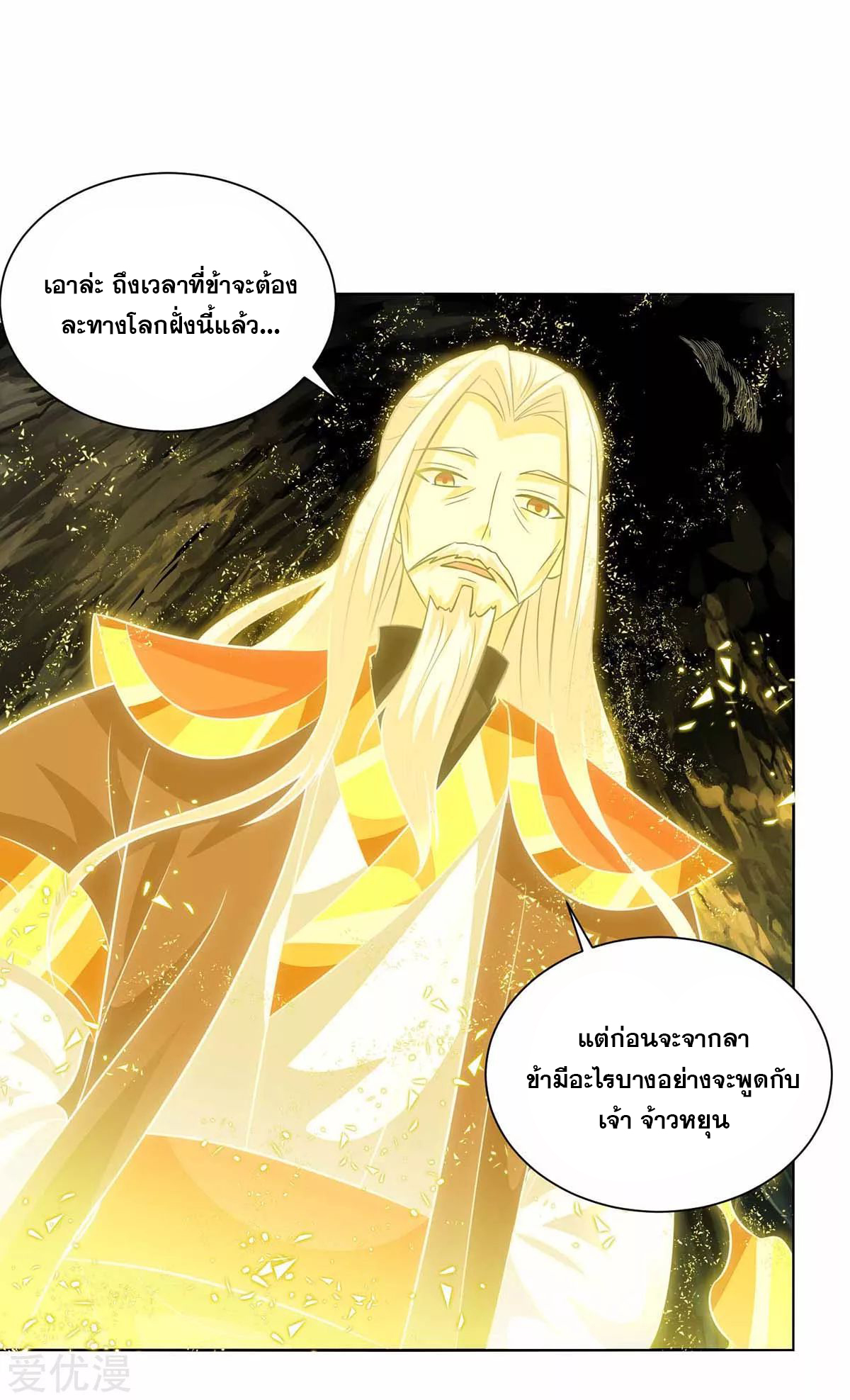 จักรพรรดิ 80,000 ปี ตอนที่ 78 หน้า 21