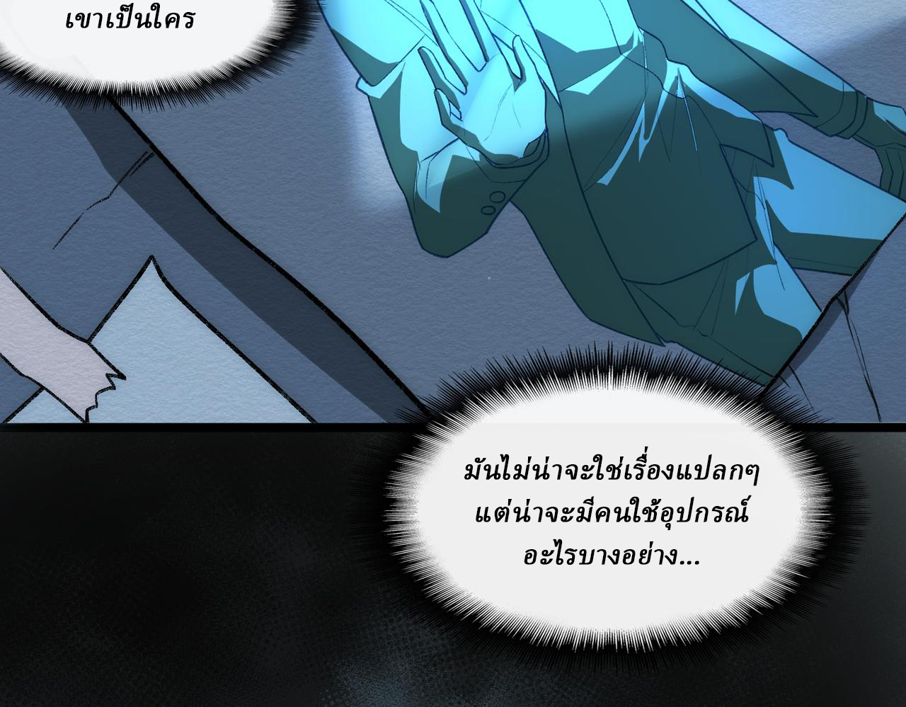 I created an Urban Legend ตอนที่ 38 หน้า 27