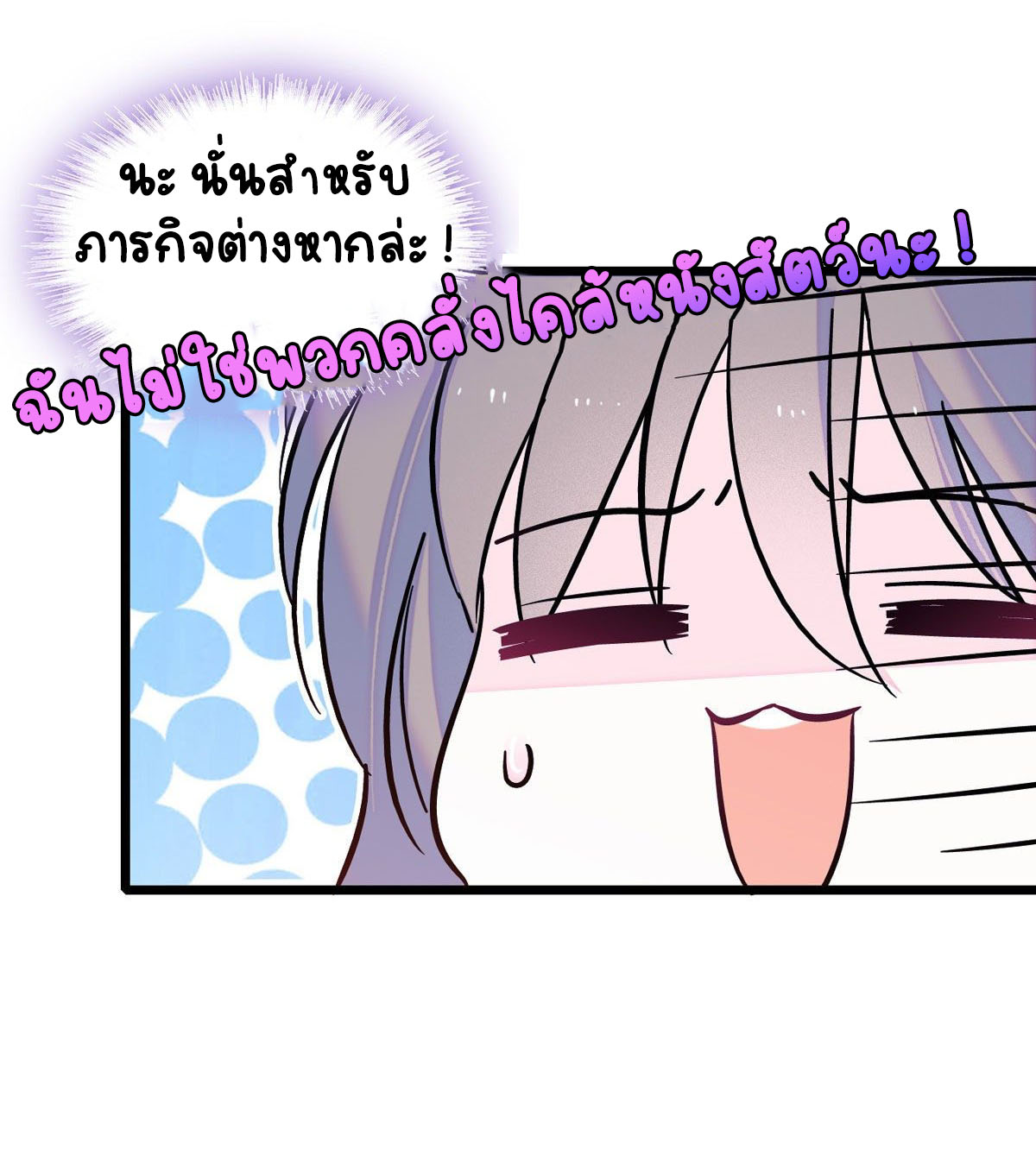 Romance In The Beast World ตอนที่ 15 หน้า 11