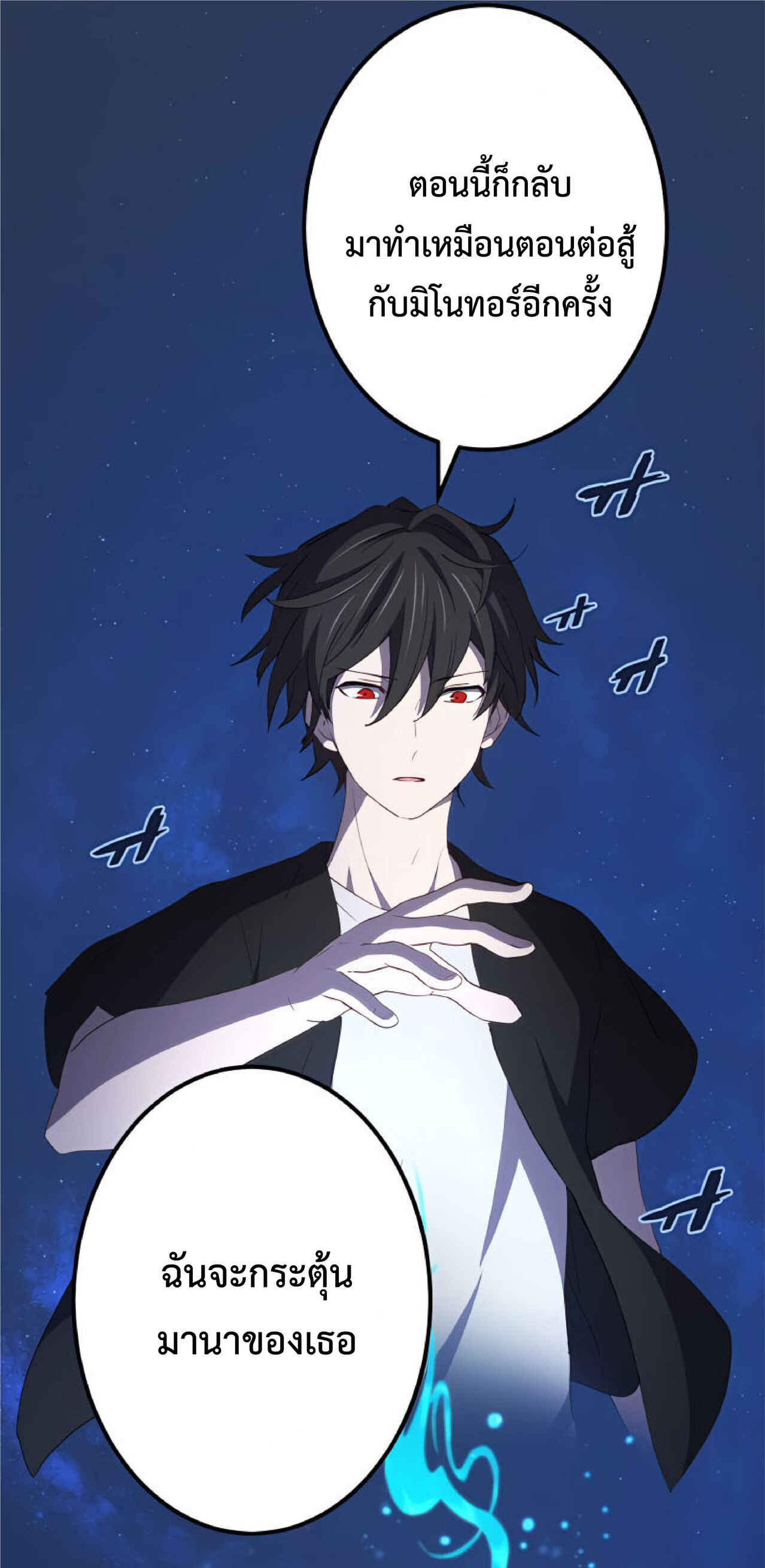 การกลับชาติมาเกิดของจอมเวทย์ต้องห้าม (Reincarnation of the Forbidden Archmage) ตอนที่ 27 หน้า 61